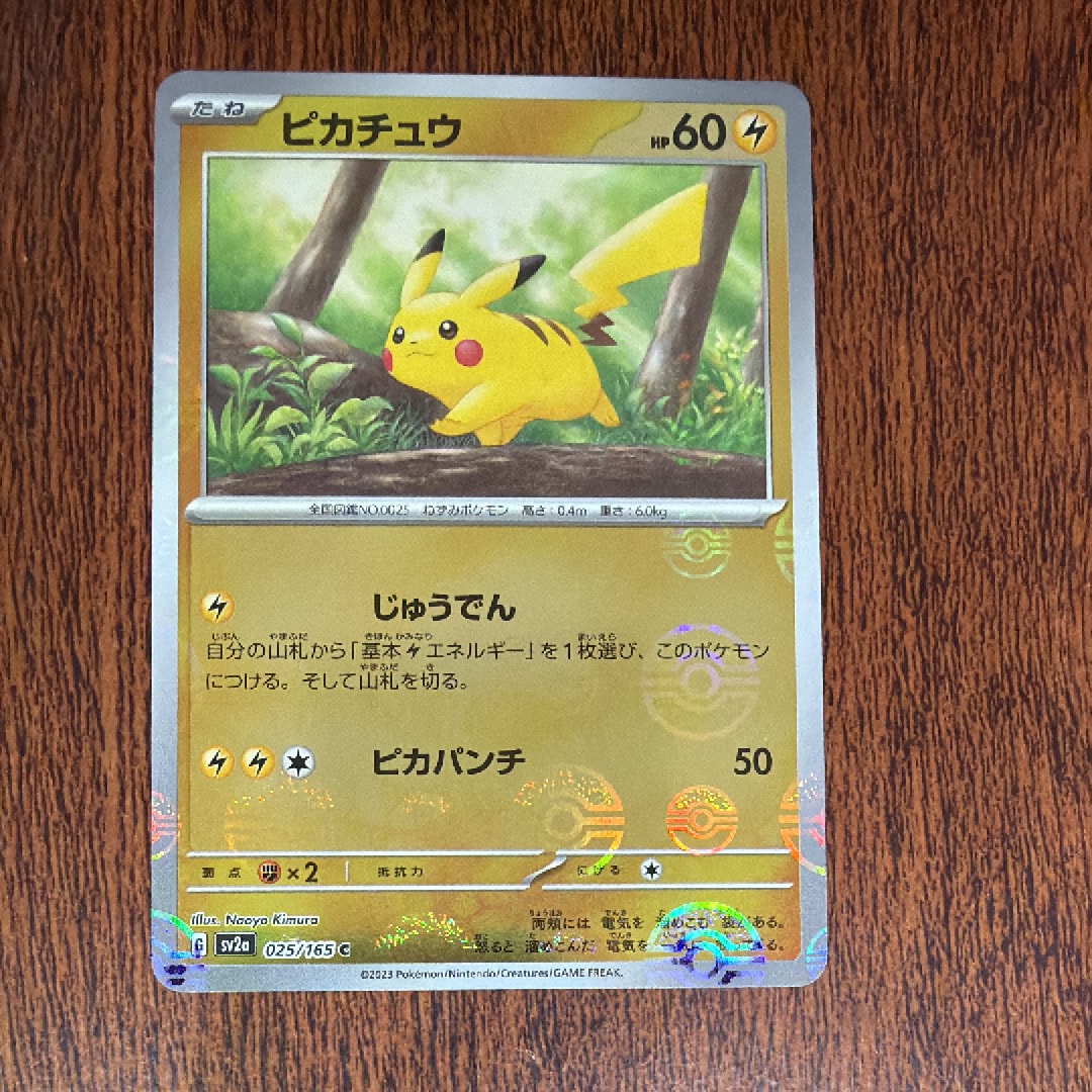 ピカチュウ C: モンスターボールミラー[SV2a 025/165](強化拡張パック「ポケモンカード151」)