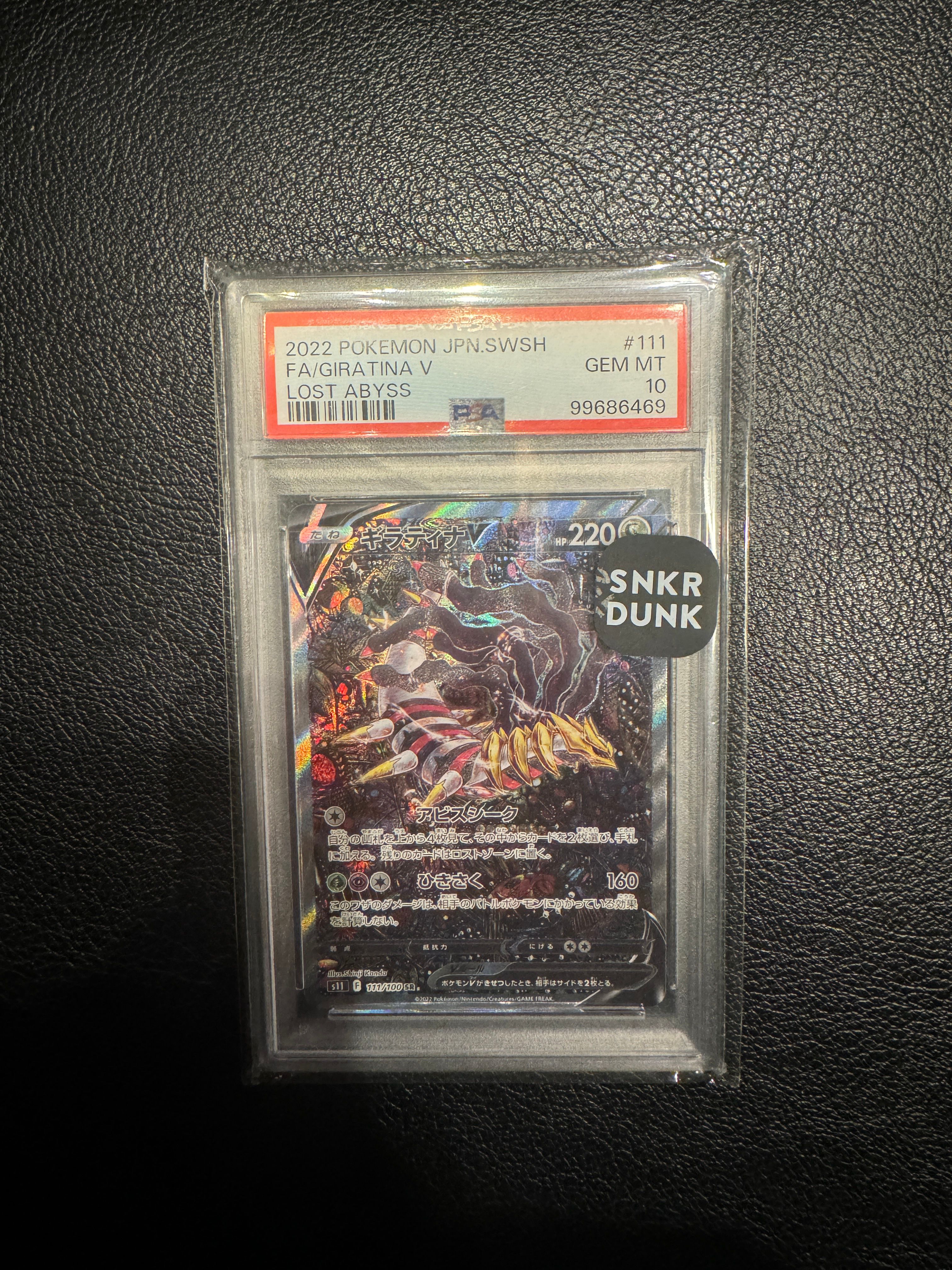 ギラティナV SR: SA[S11 111/100](拡張パック「ロストアビス」)