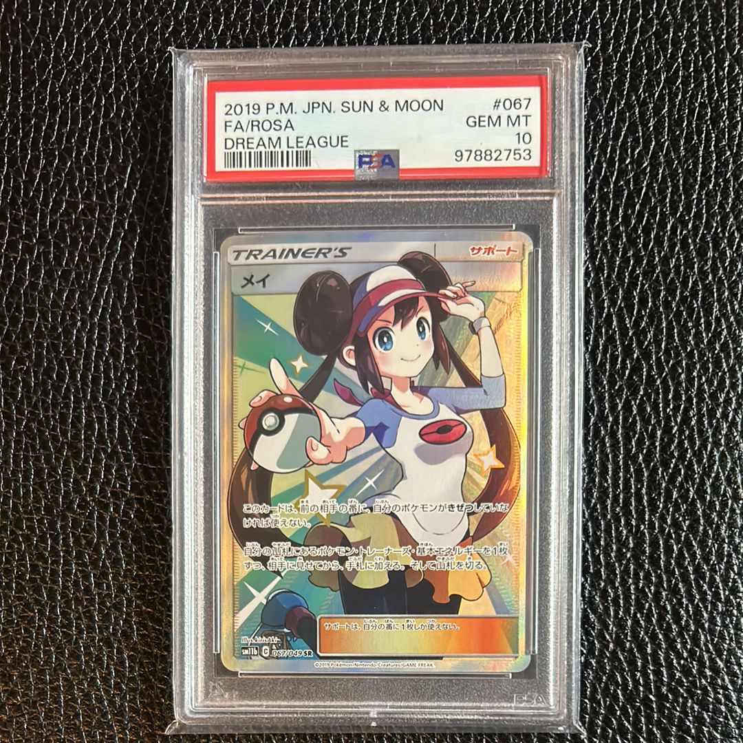 メイ SR[SM11b 067/049](強化拡張パック「ドリームリーグ」)