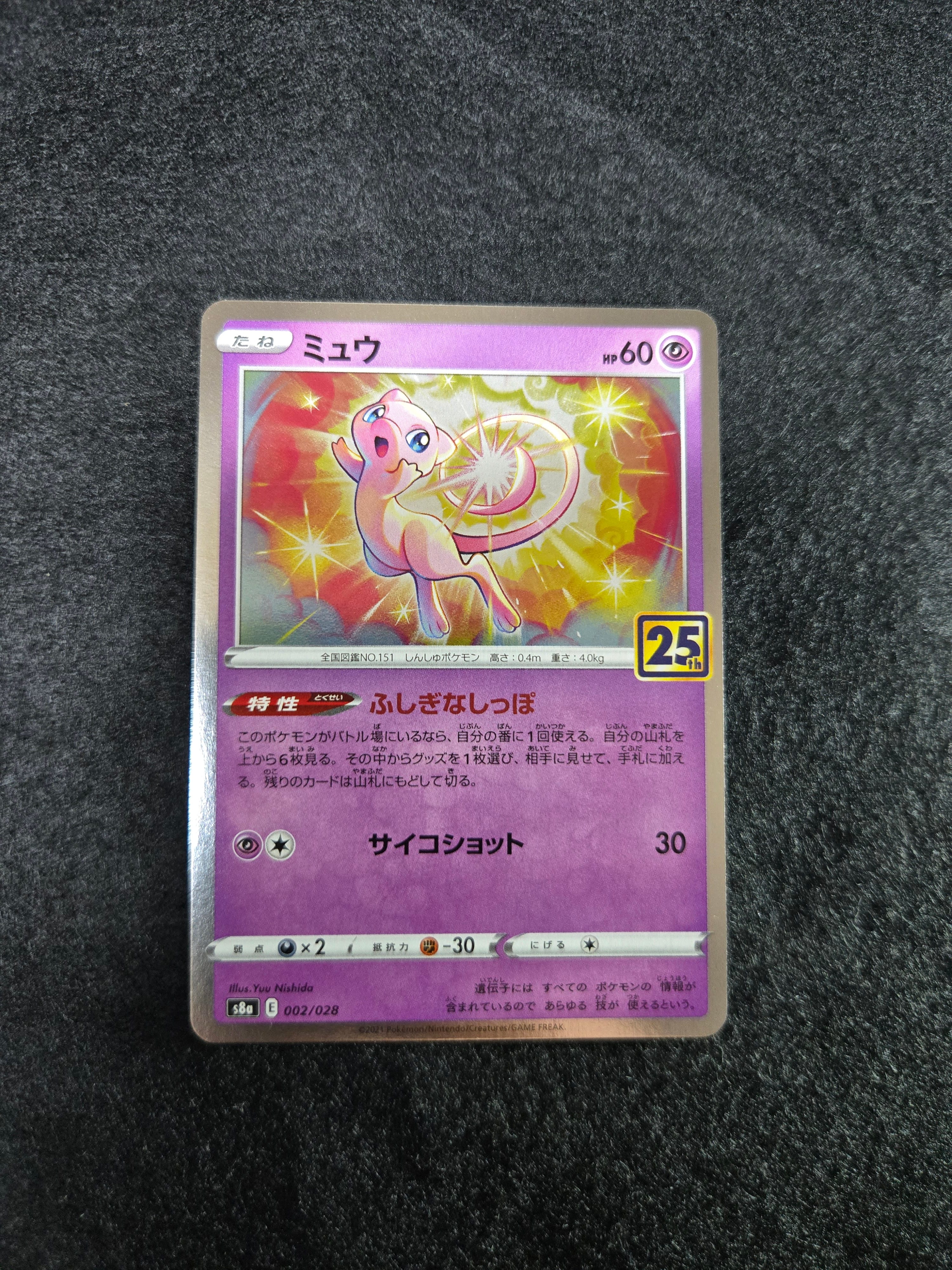 【PSA10】ミュウ S8a 002/028【 25th アニバーサリー】 PSA10】ミュウ: ミラー [s8a 002/028](拡張パック「25th