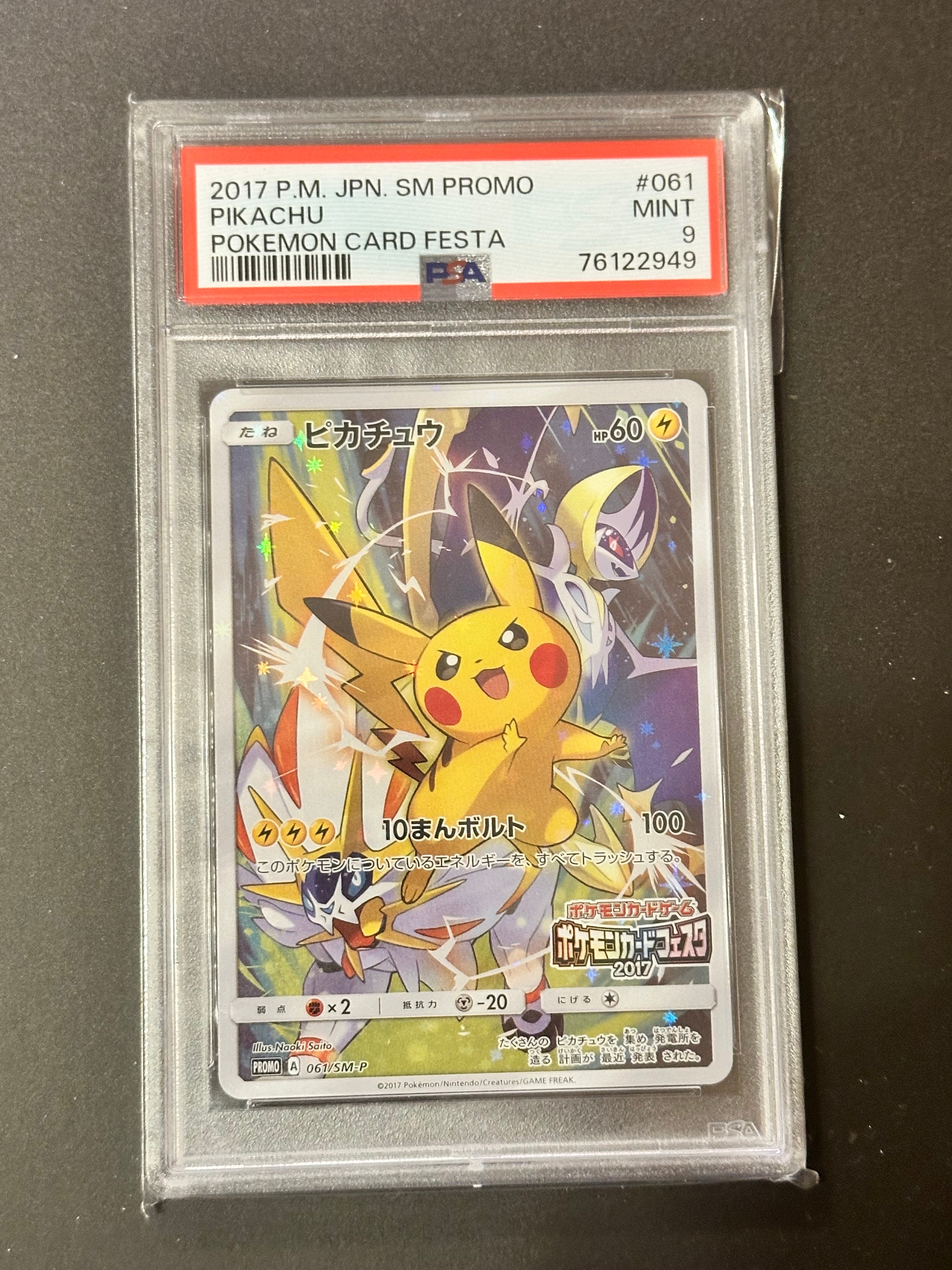 ピカチュウ: プロモ[SM-P 061](プロモーションカード「ポケモンカード