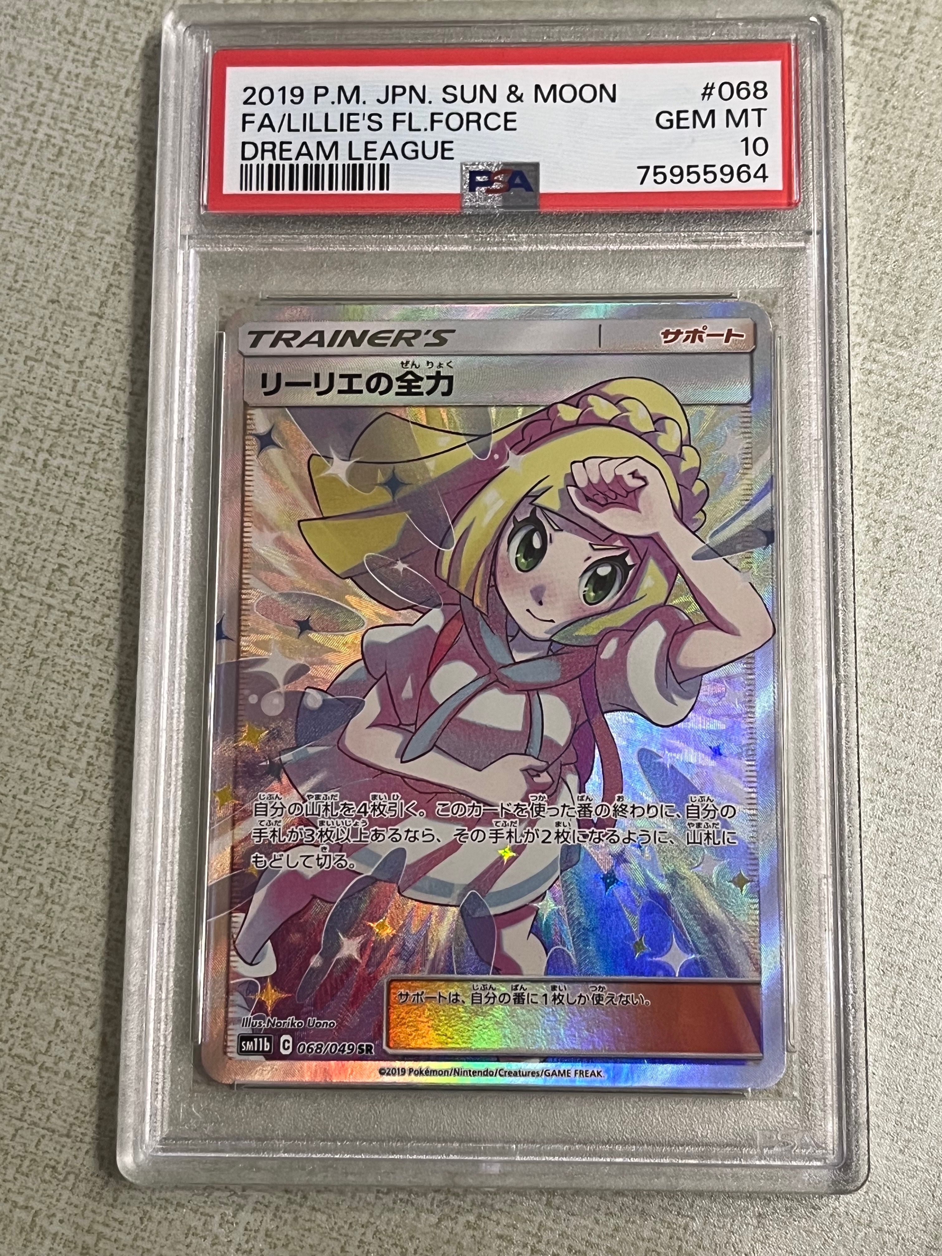 リーリエの全力 SR[SM11b 068/049](強化拡張パック「ドリームリーグ」)