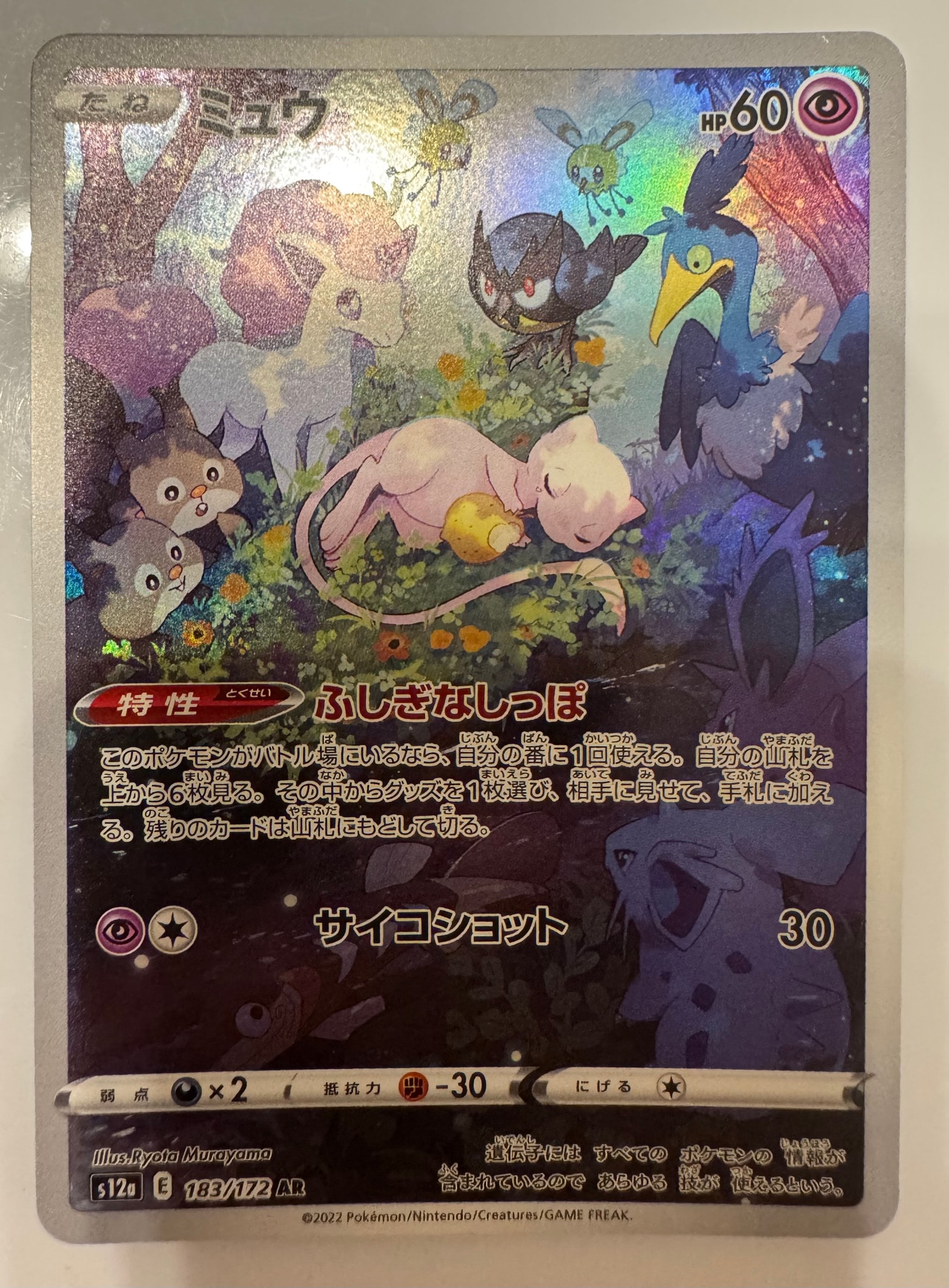ミュウ AR[s12a 183/172](ハイクラスパック「VSTARユニバース」)通販
