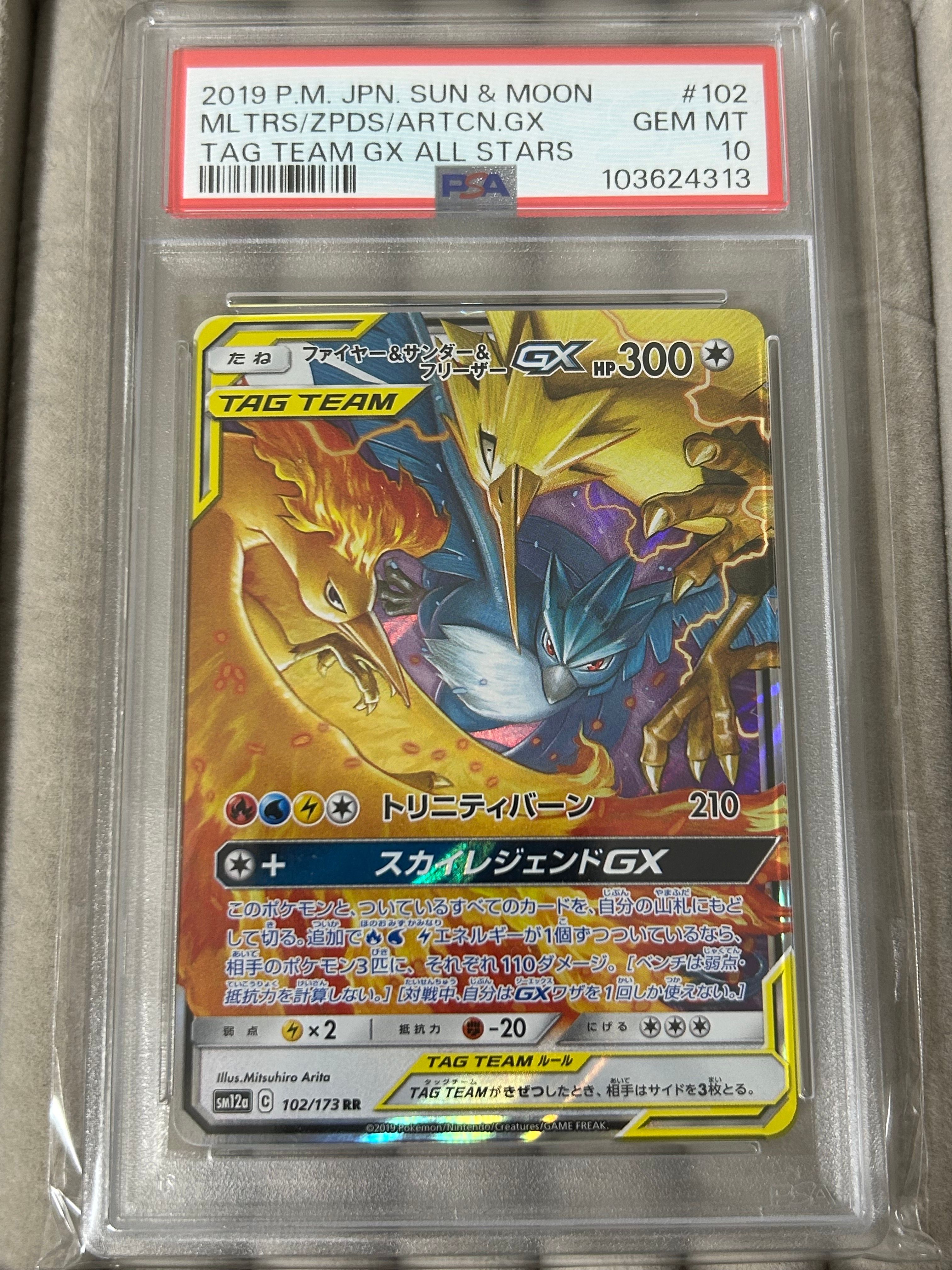 ファイヤー&サンダー&フリーザーGX RR [SM12a 102/173](ハイクラスパック「TAG TEAM GX タッグオールスターズ」)