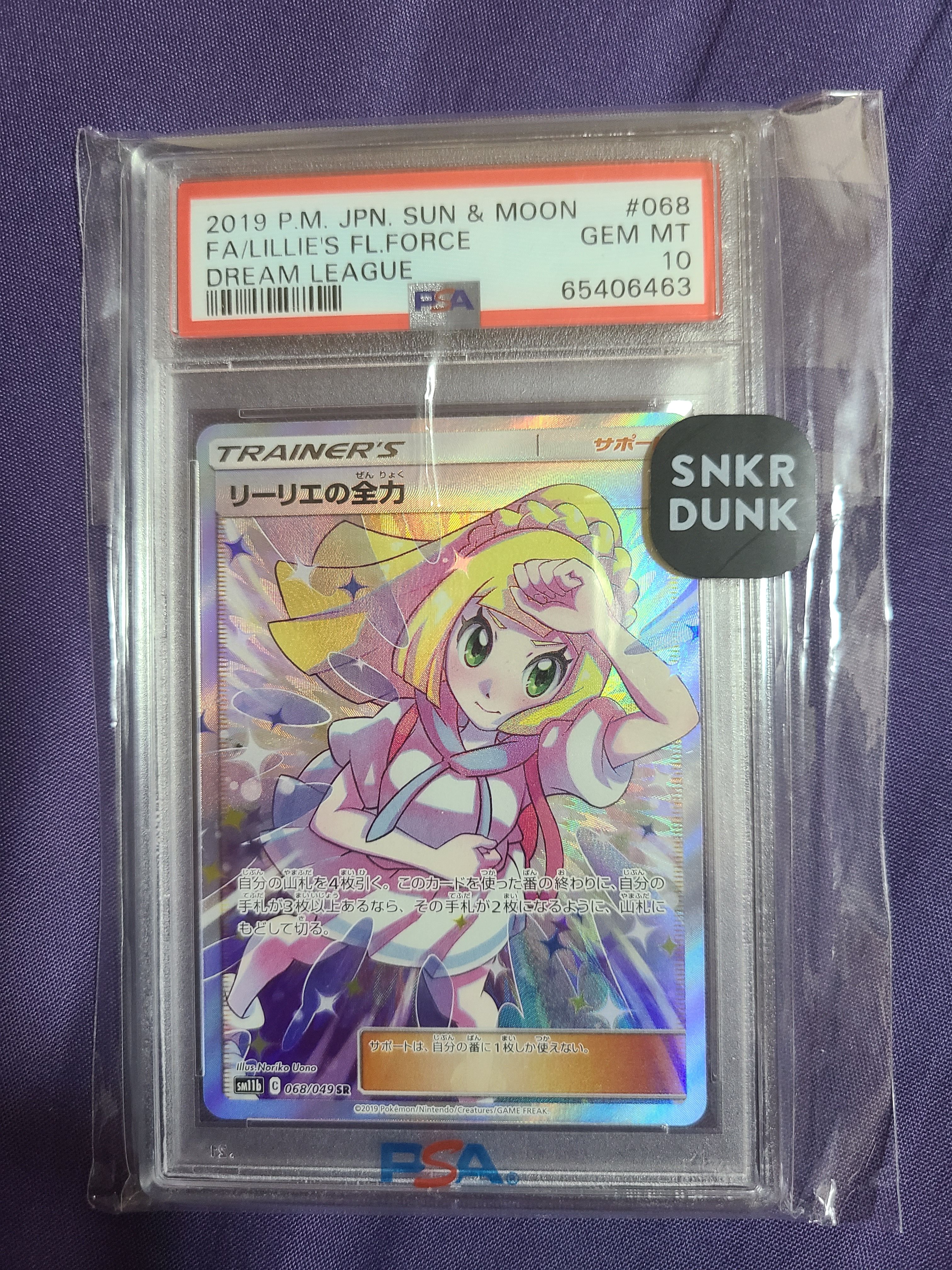 リーリエの全力 SR[SM11b 068/049](強化拡張パック「ドリームリーグ」)