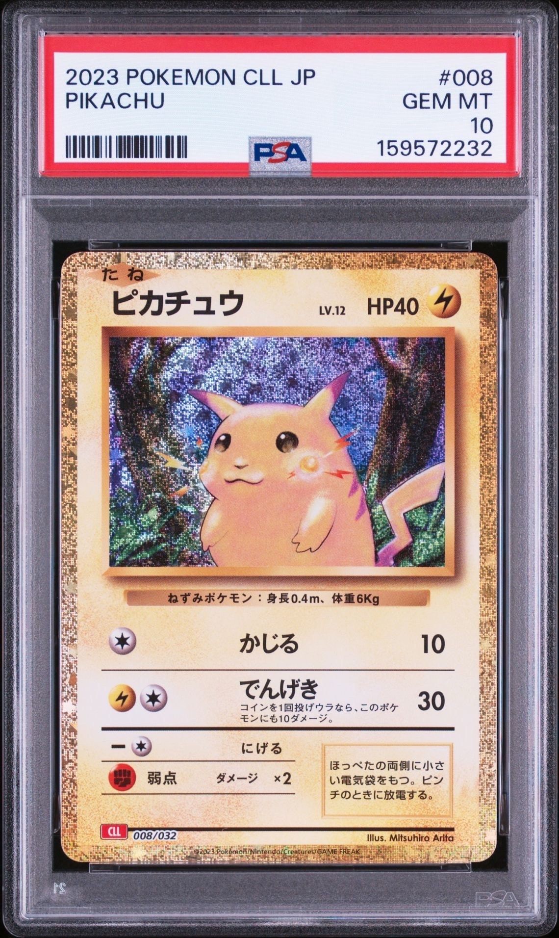 ピカチュウ [CLL 008/032](ポケモンカードゲーム Classic)の新品/中古