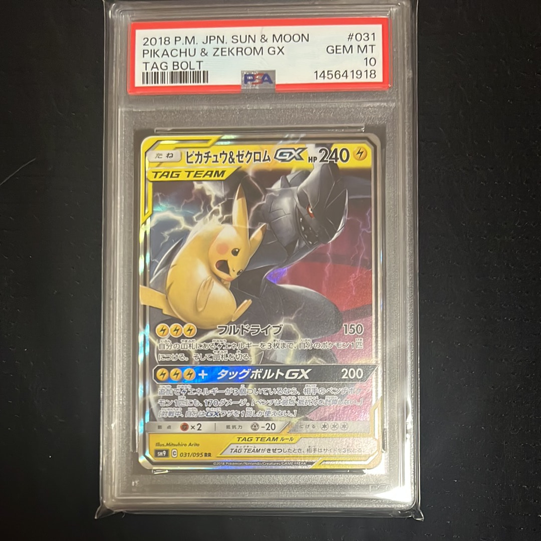 ピカチュウ&ゼクロムGX RR [SM9 031/095](拡張パック「タッグボルト」)