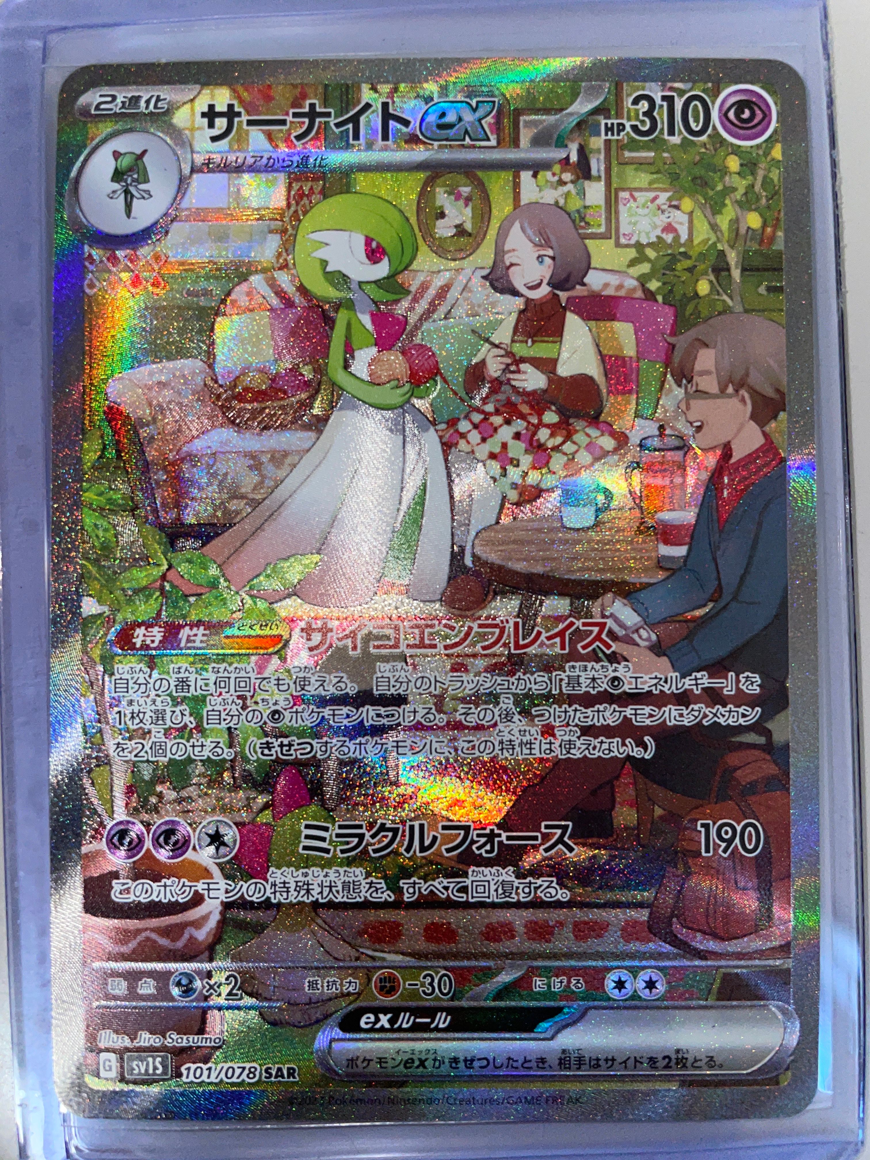 サーナイトex SAR[SV1S 101/078](スカーレット&バイオレット 拡張パック「スカーレットex」)