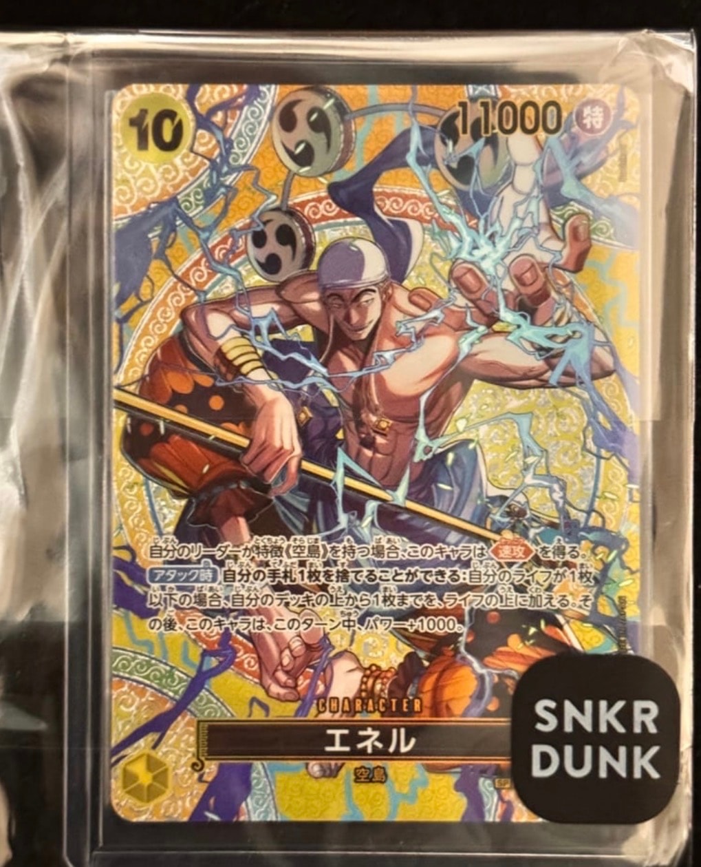 エネル SR-SPC [EB02-052](ブースターパック「神の島の冒険」)