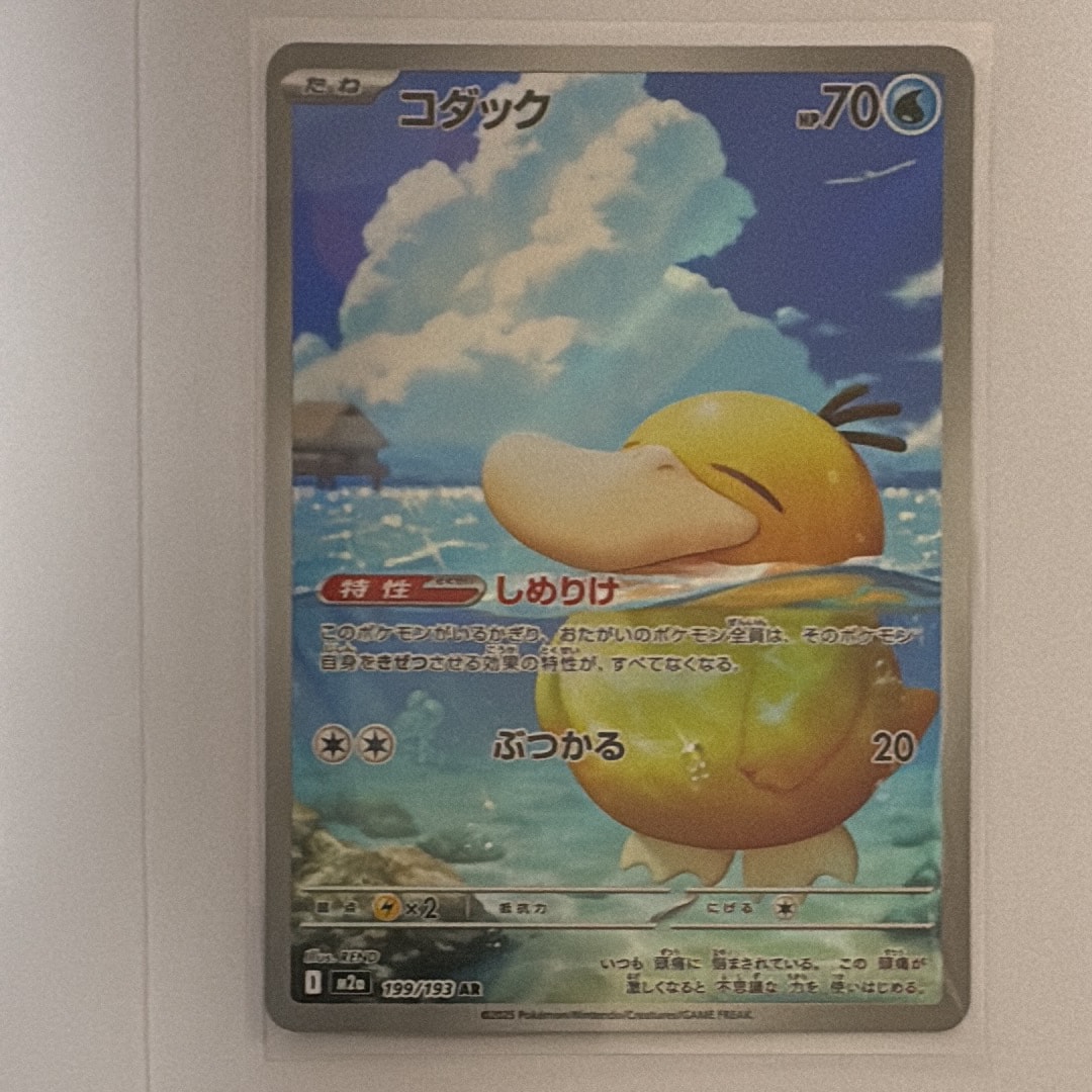 PSA10】コダック AR [M2a 199/193](ハイクラスパック「MEGAドリームex