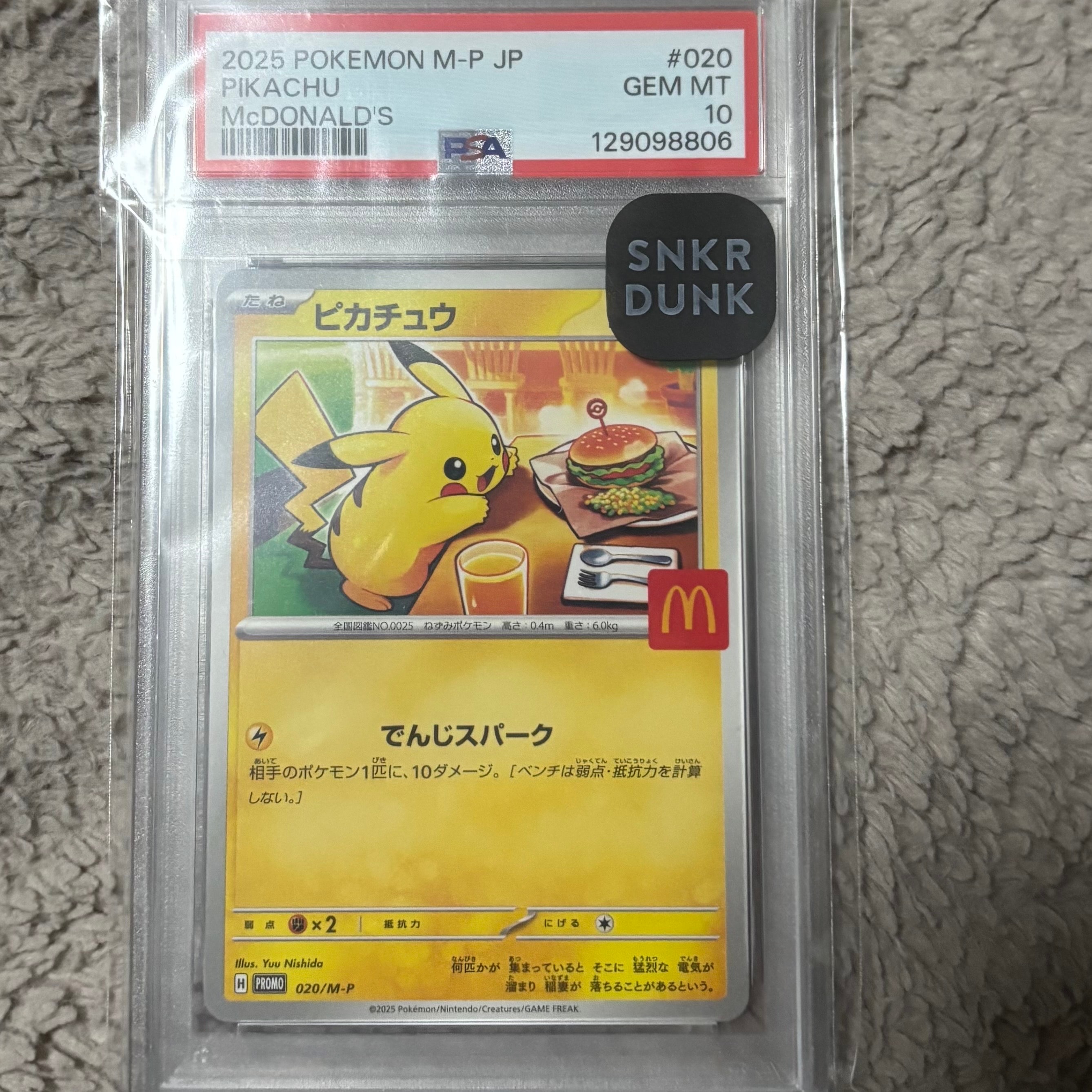 ピカチュウ P [M-P 020](プロモカードパック「マクドナルド ハッピーセット2025」)