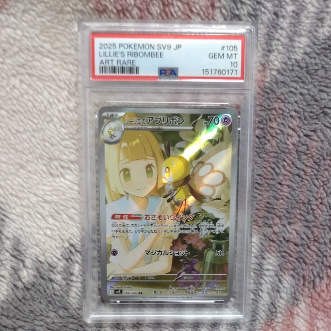 リーリエのアブリボン AR [SV9 105/100](拡張パック「バトルパートナーズ」)