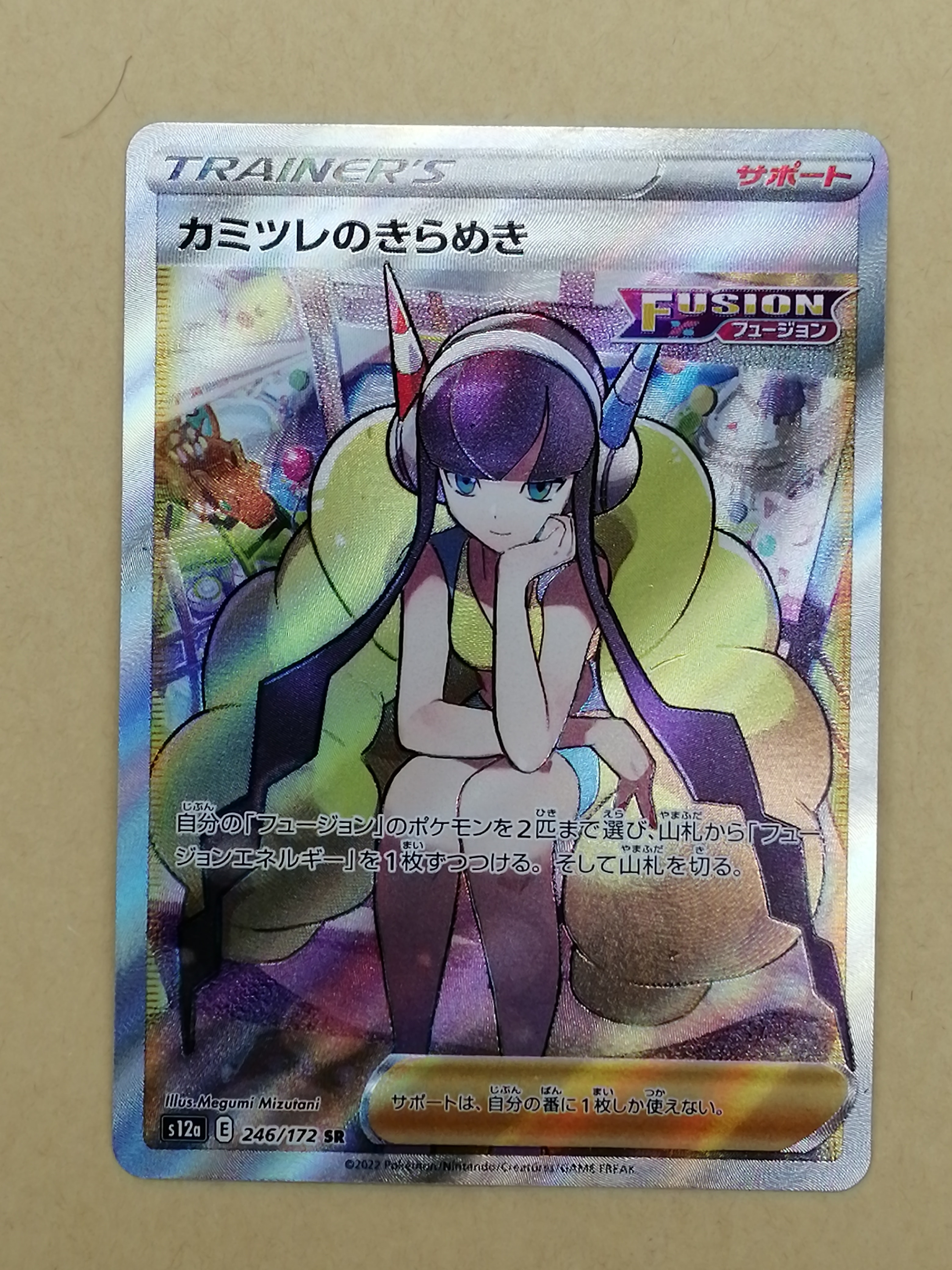 カミツレのきらめき SR[s12a 246/172](ハイクラスパック「VSTARユニバース」)