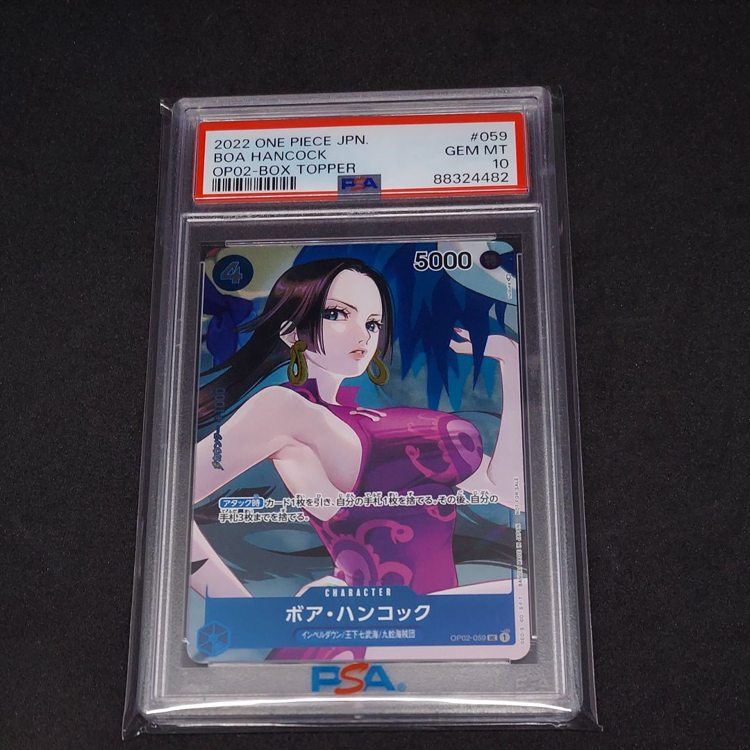 ボア・ハンコック UC-P [OP02-059] (ブースターパック頂上決戦 Box封入特典)