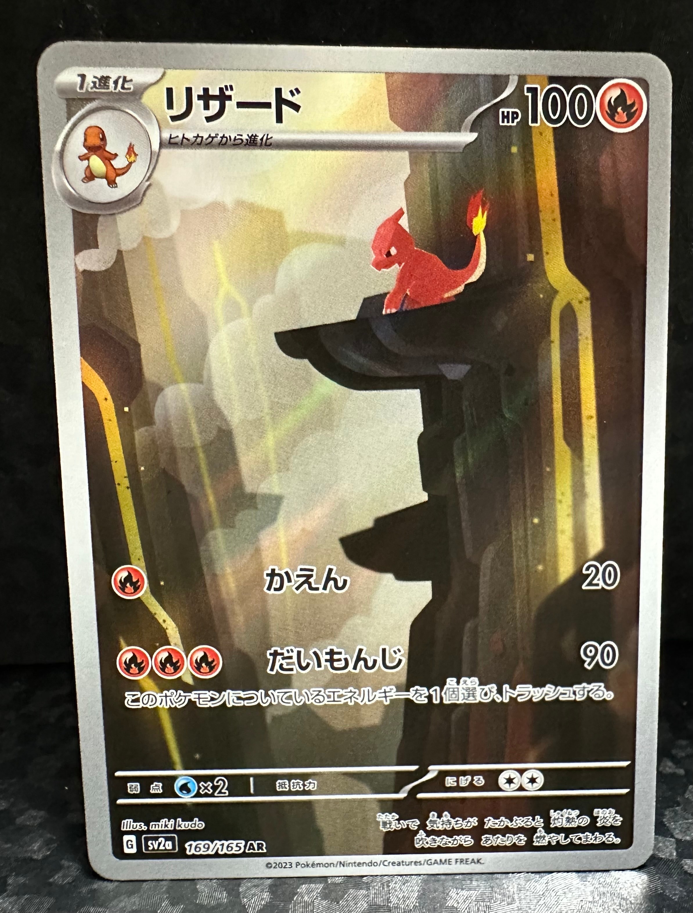 PSA9】リザード AR[SV2a 169/165](強化拡張パック「ポケモンカード151