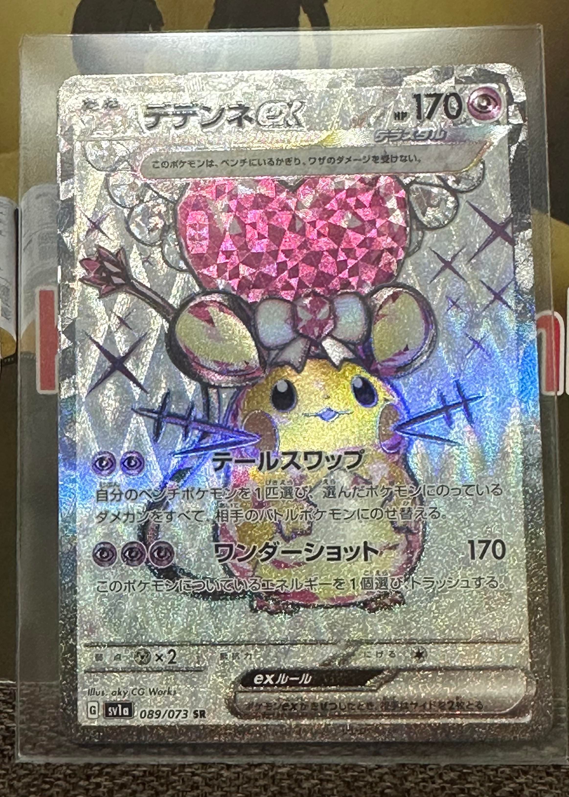 デデンネex SR[SV1a 089/073](スカーレット&バイオレット 拡張パック「トリプレットビート」)