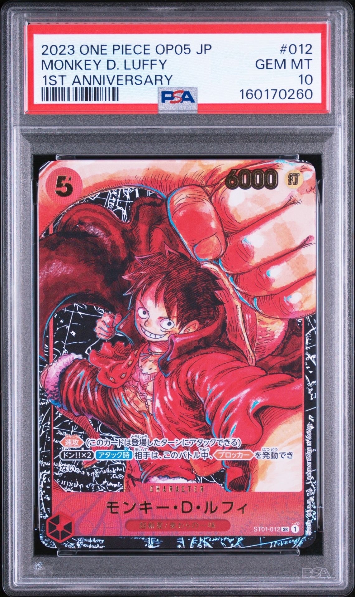 モンキー・D・ルフィ SR [ST01-012] (ブースターパック 新時代の主役)