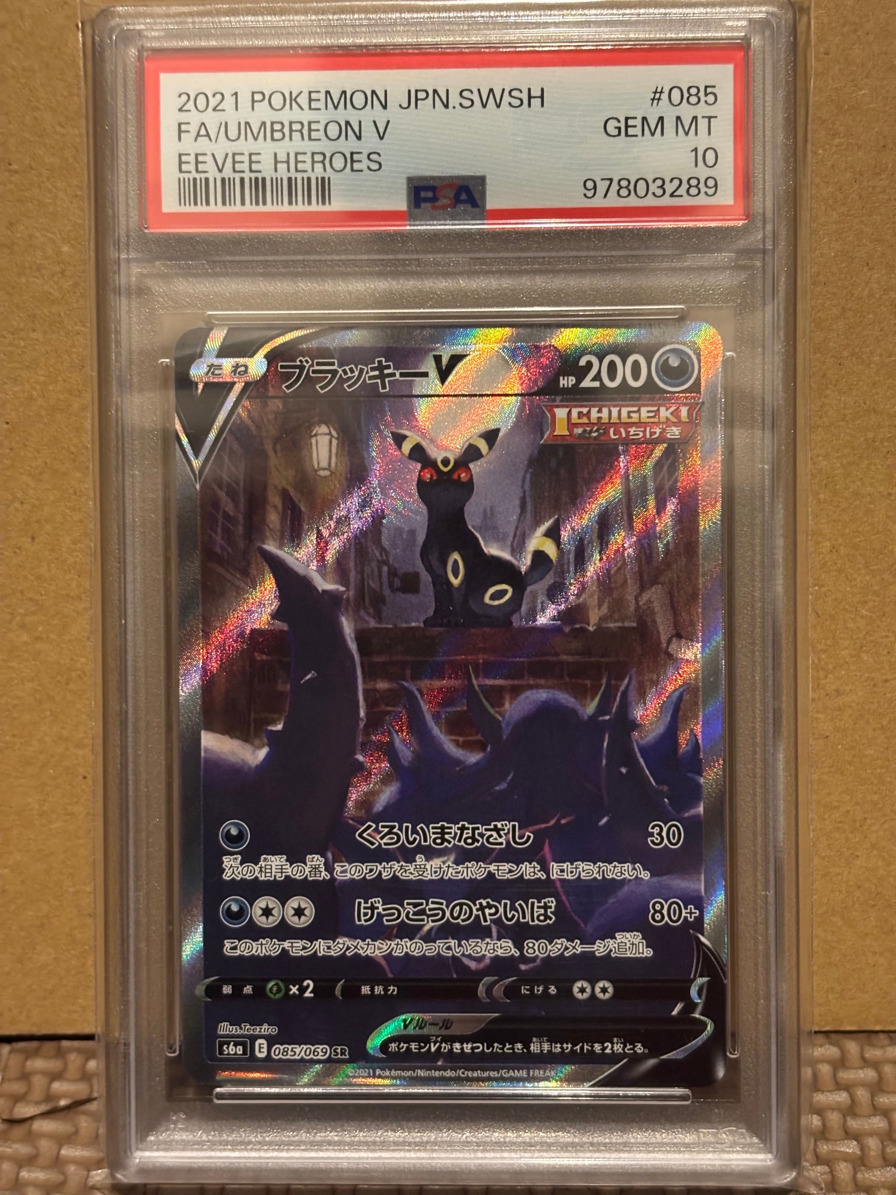 ブラッキーV SR: SA[S6a 085/069](強化拡張パック「イーブイヒーローズ」)