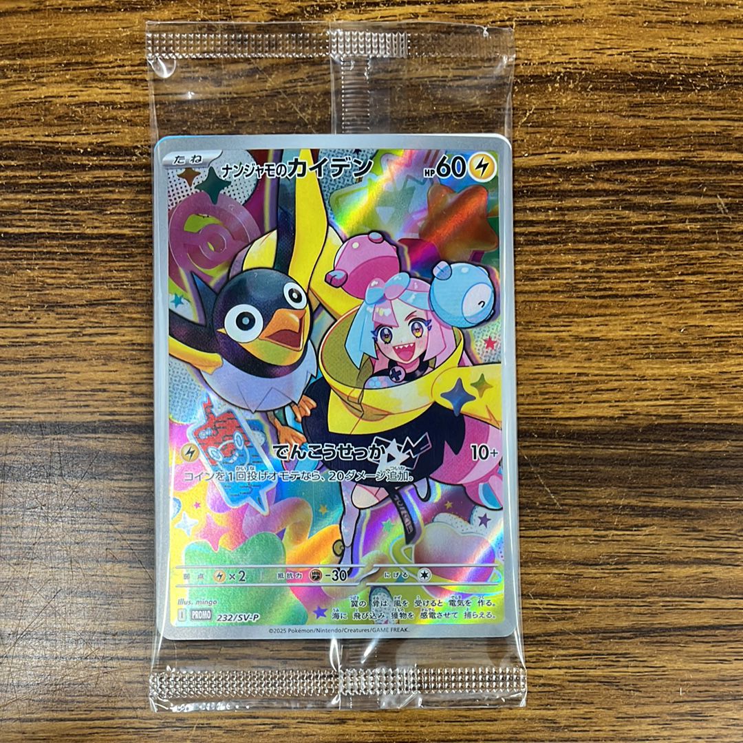 ナンジャモのカイデン P [SV-P 232](プロモーションカード「拡張パック バトルパートナーズ Box購入キャンペーン」)