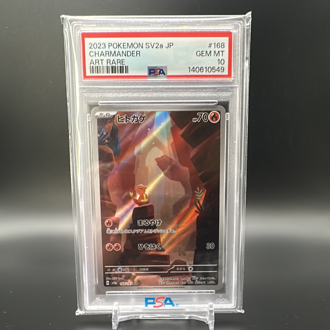 PSA10】ヒトカゲ AR[SV2a 168/165](強化拡張パック「ポケモンカード151