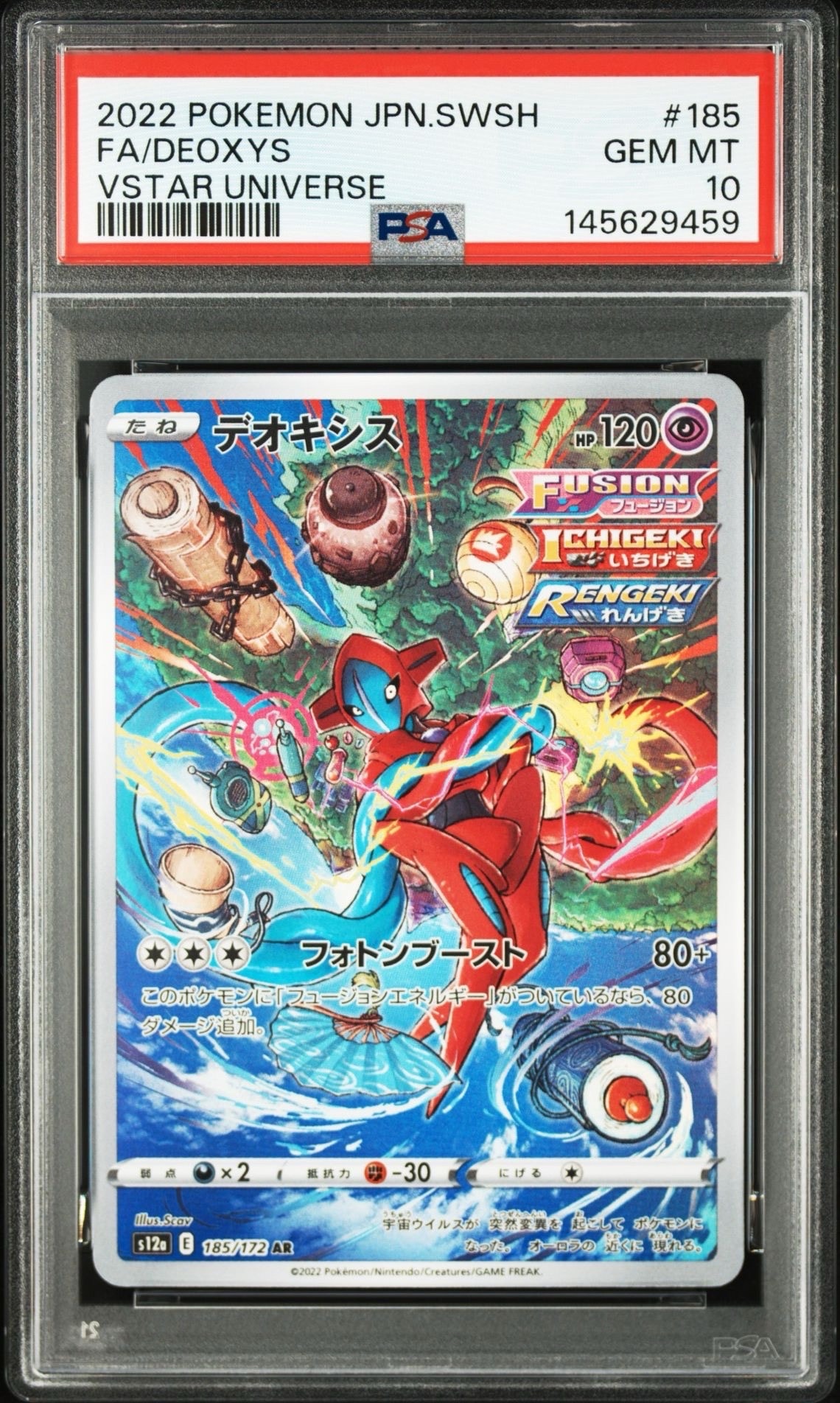 PSA10】デオキシス AR[s12a 185/172](ハイクラスパック「VSTAR