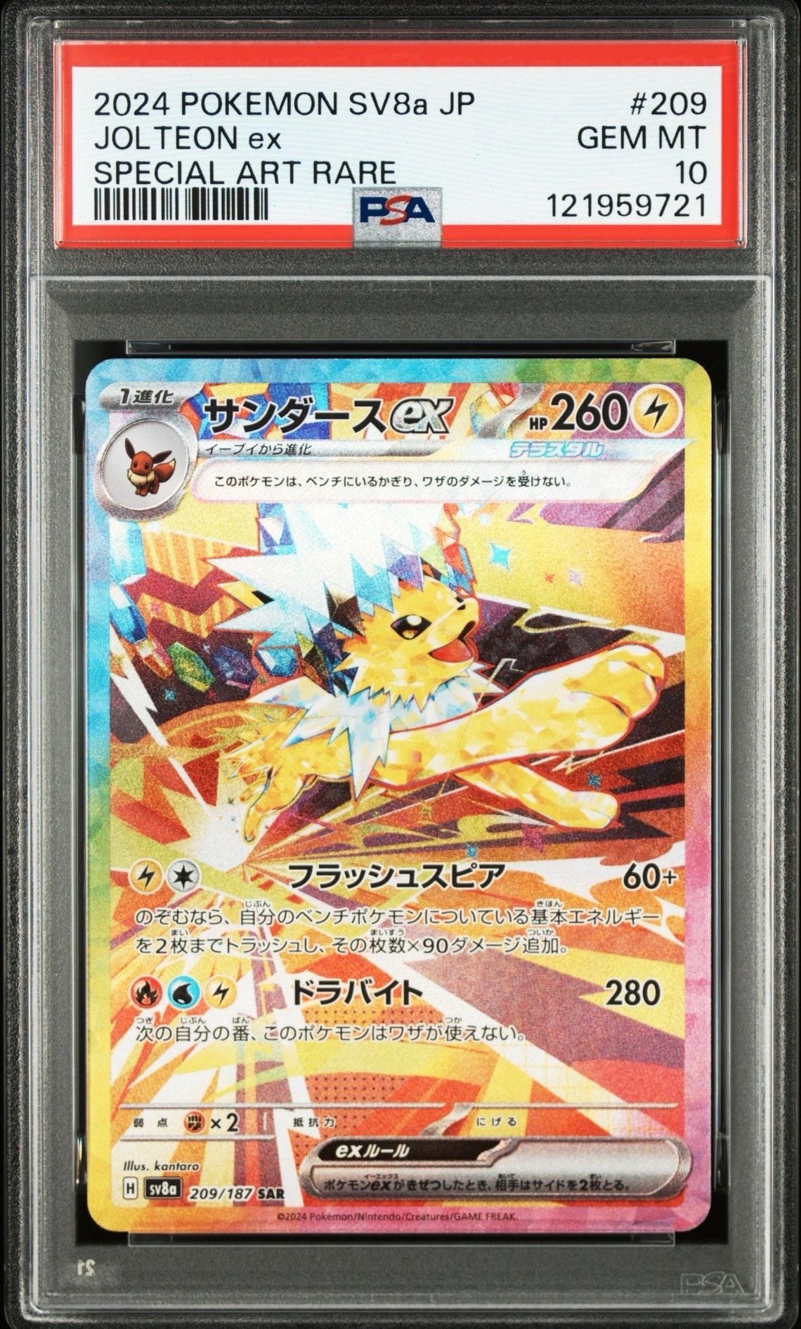 サンダースex SAR [SV8a 209/187](ハイクラスパック「テラスタルフェスex」)