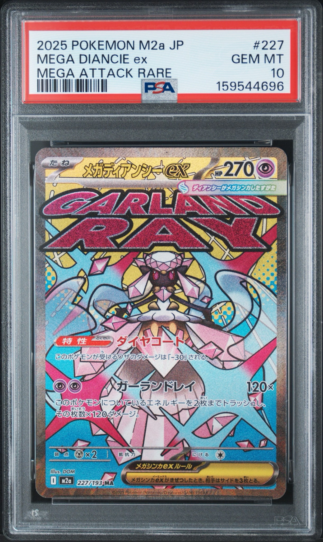 メガディアンシーex MA [M2a 227/193](ハイクラスパック「MEGAドリームex」)