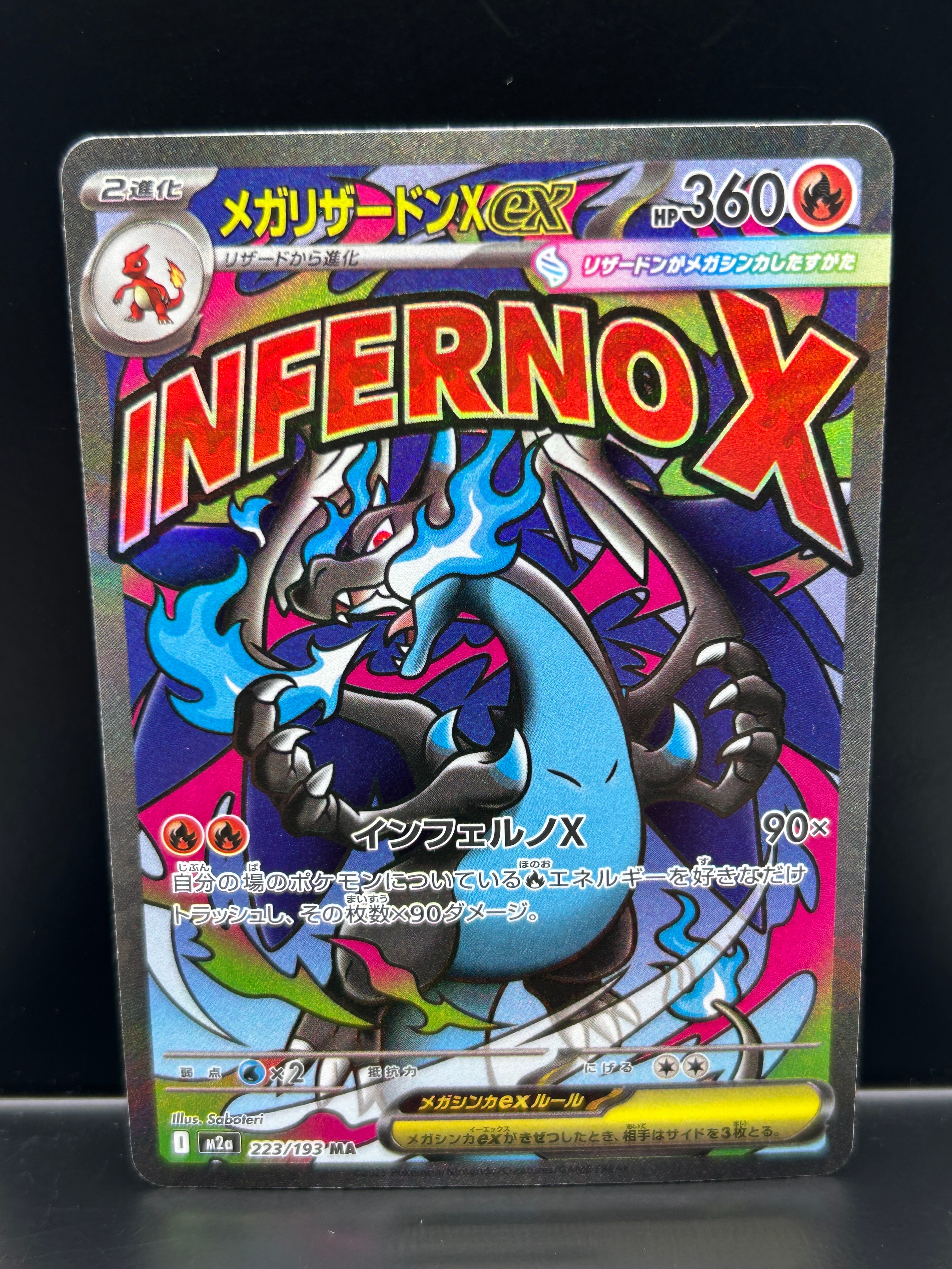 メガリザードンXex MA [M2a 223/193](ハイクラスパック「MEGAドリームex」)
