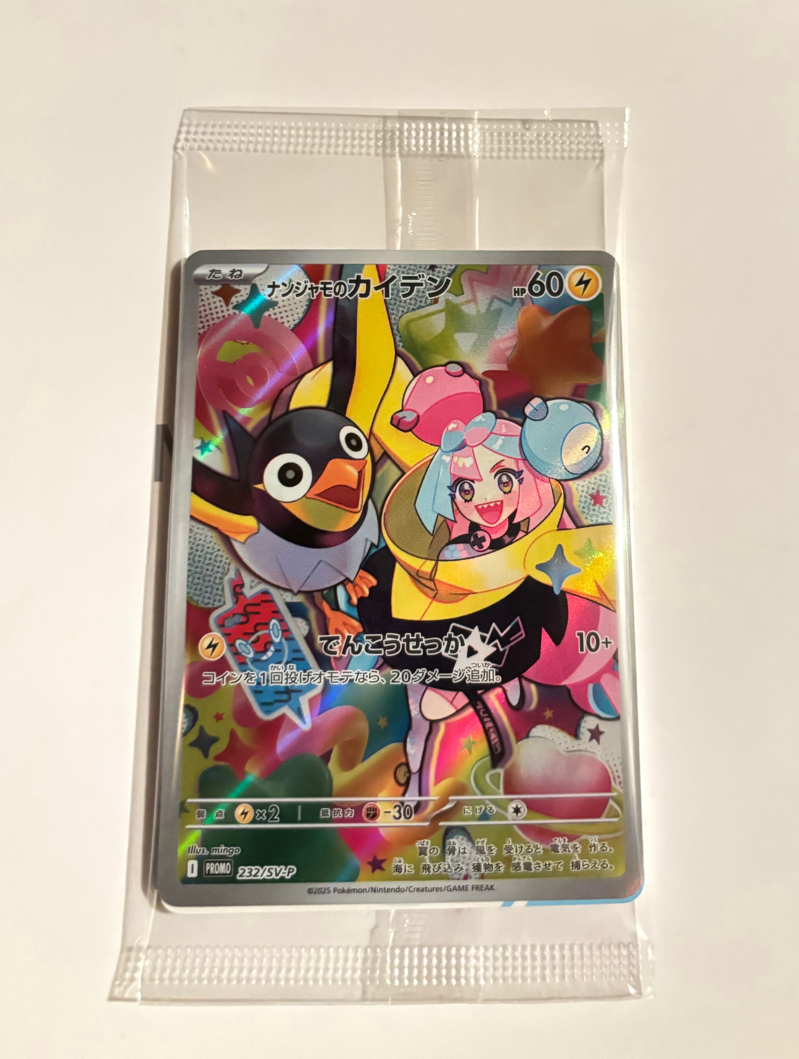 ナンジャモのカイデン P [SV-P 232](プロモーションカード「拡張パック バトルパートナーズ Box購入キャンペーン」)
