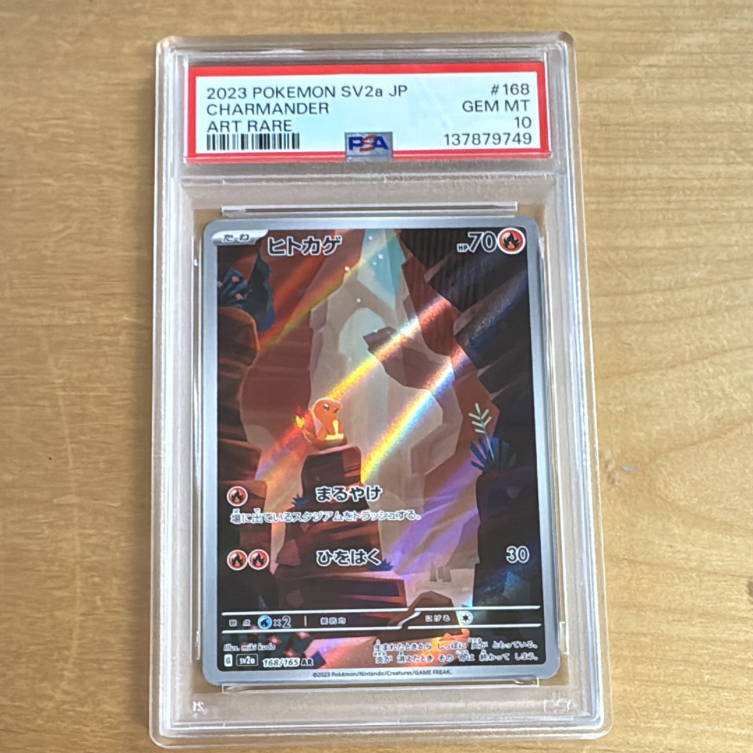 ヒトカゲ AR[SV2a 168/165](強化拡張パック「ポケモンカード151」)