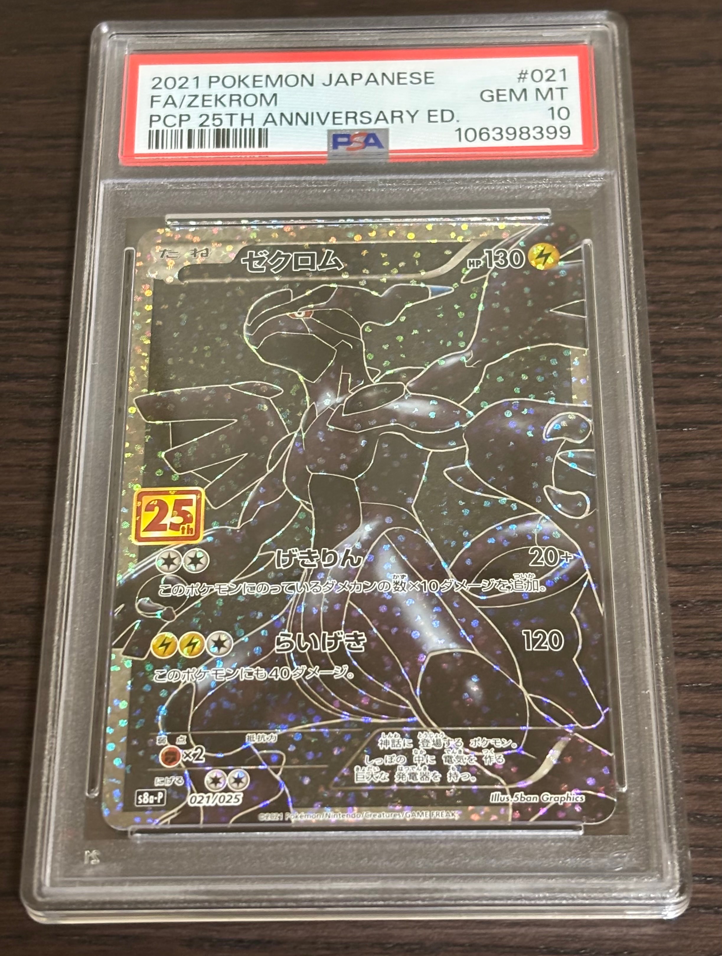 ゼクロム: プロモ[S8a-P 021/025](プロモカードパック 25th ANNIVERSARY edition) 
