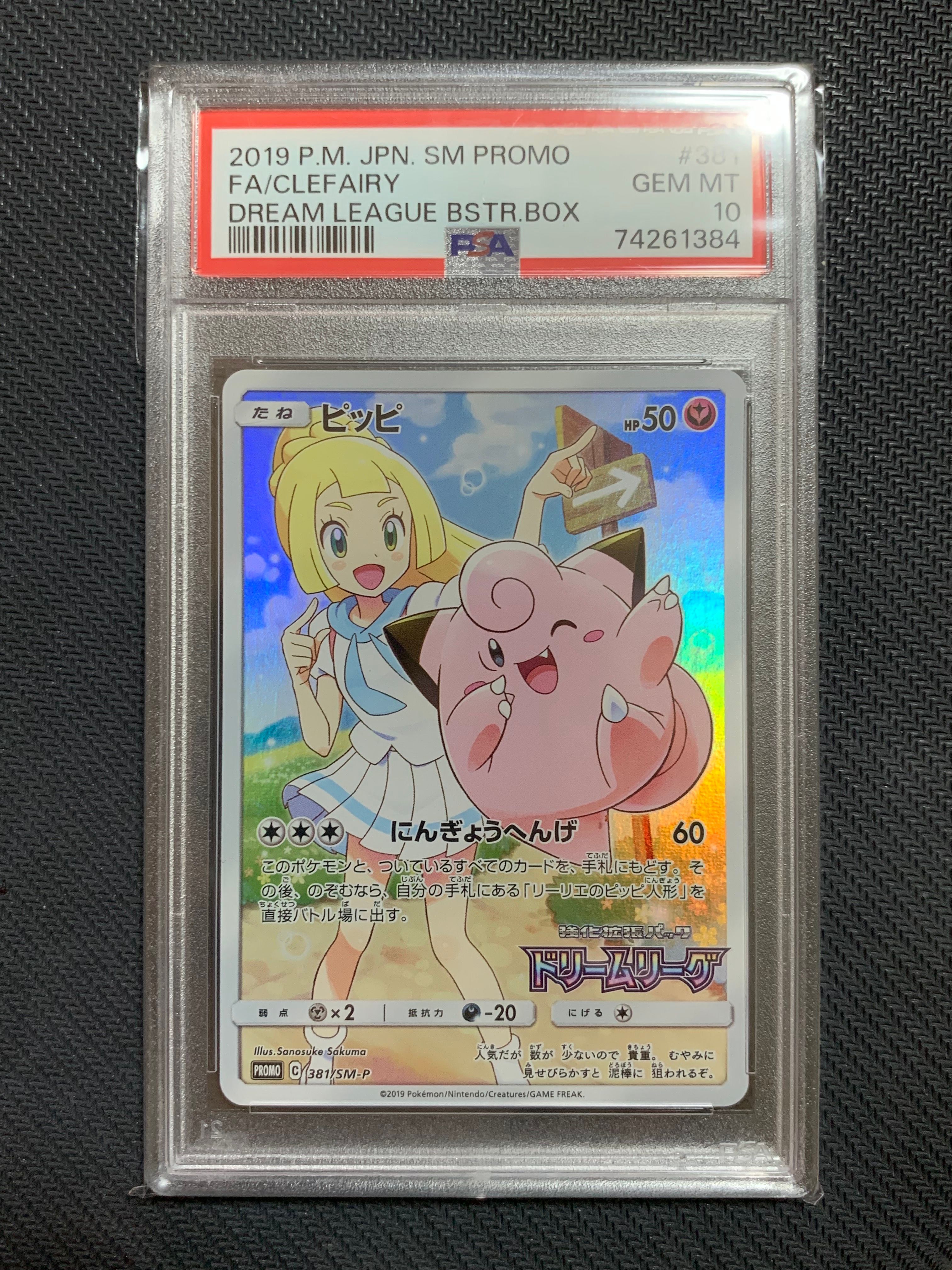 ピッピ (リーリエ) : プロモ[SM-P 381](プロモーションカード「SM-P」)