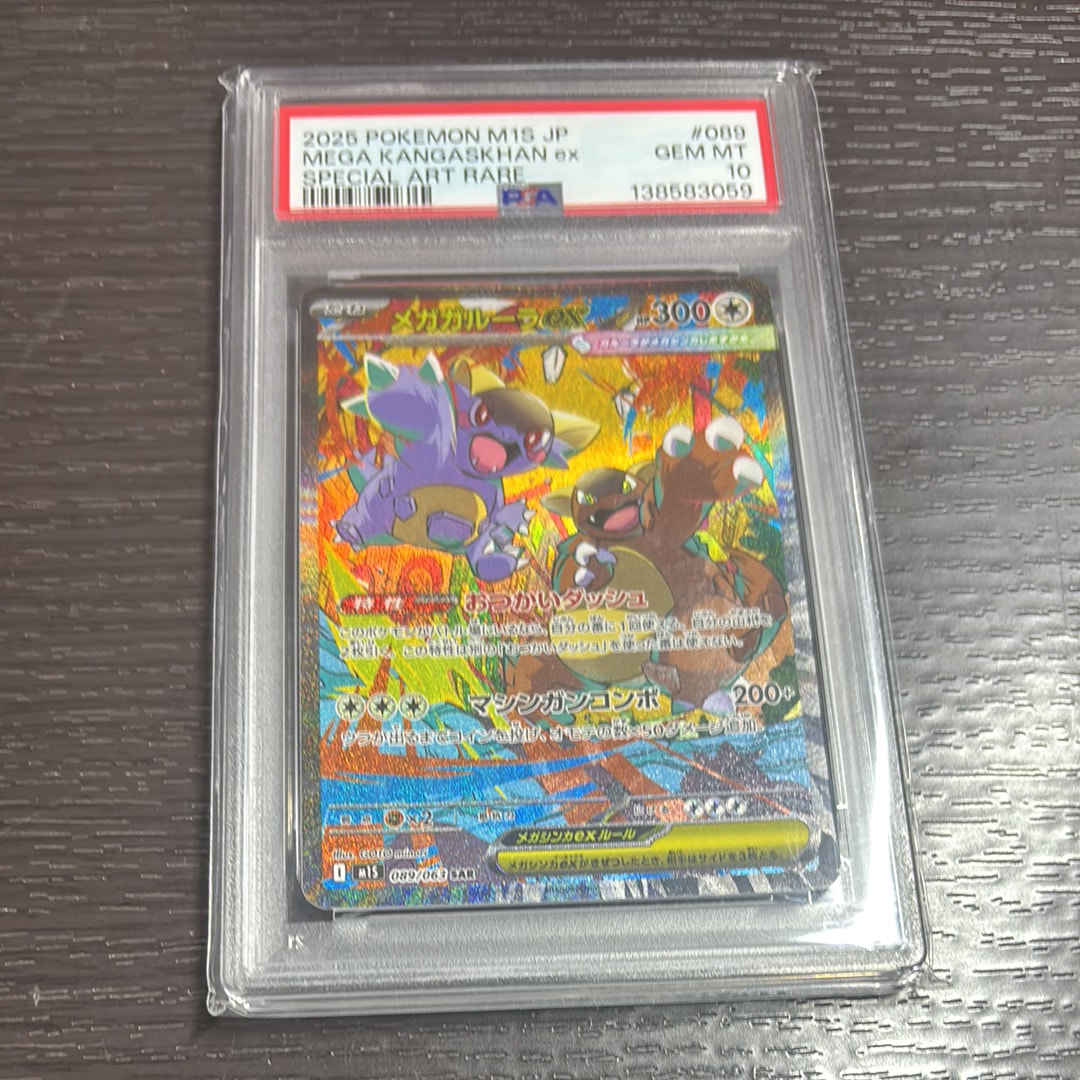 PSA10】メガガルーラex SAR [M1S 089/063](拡張パック「メガ