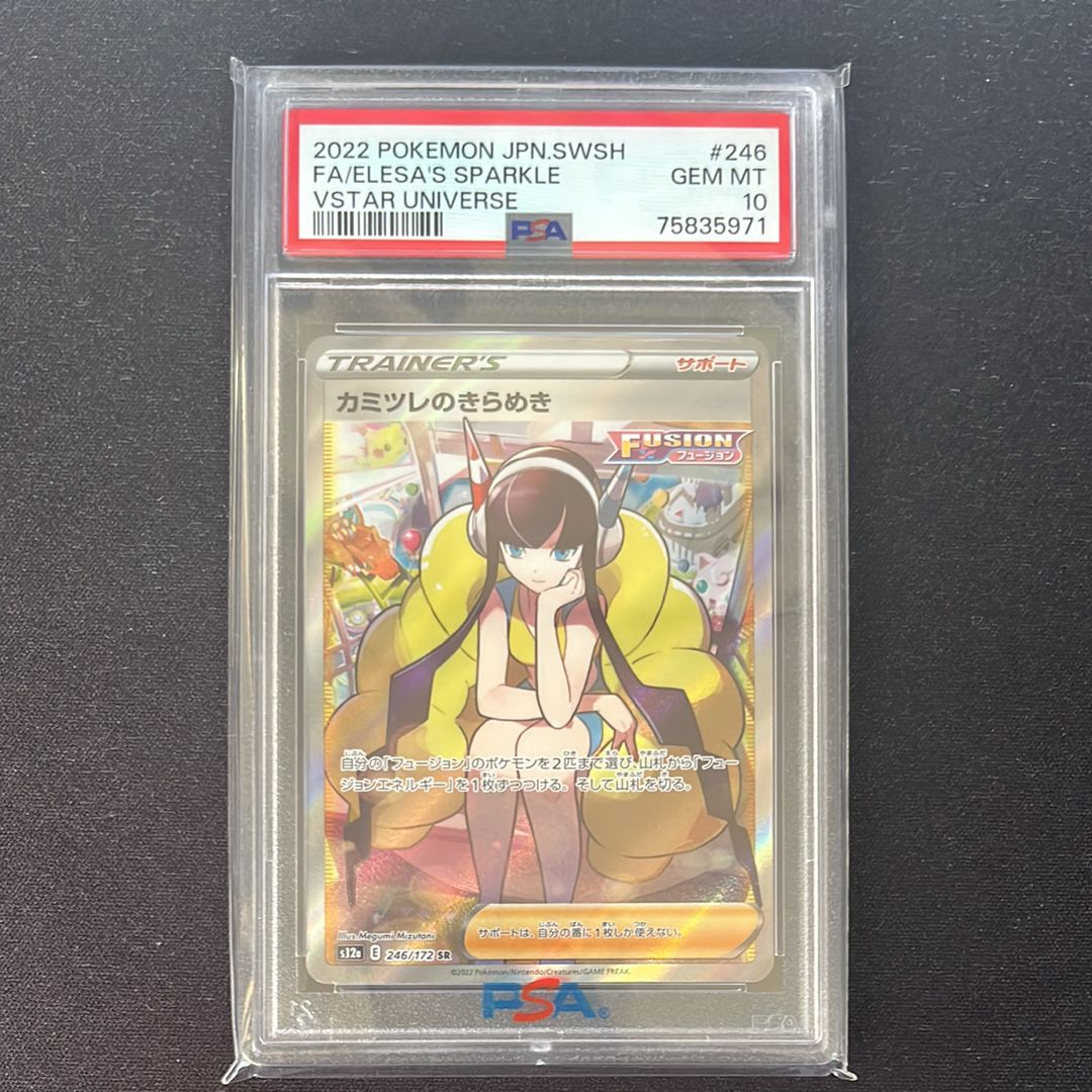 カミツレのきらめき SR[s12a 246/172](ハイクラスパック「VSTARユニバース」)