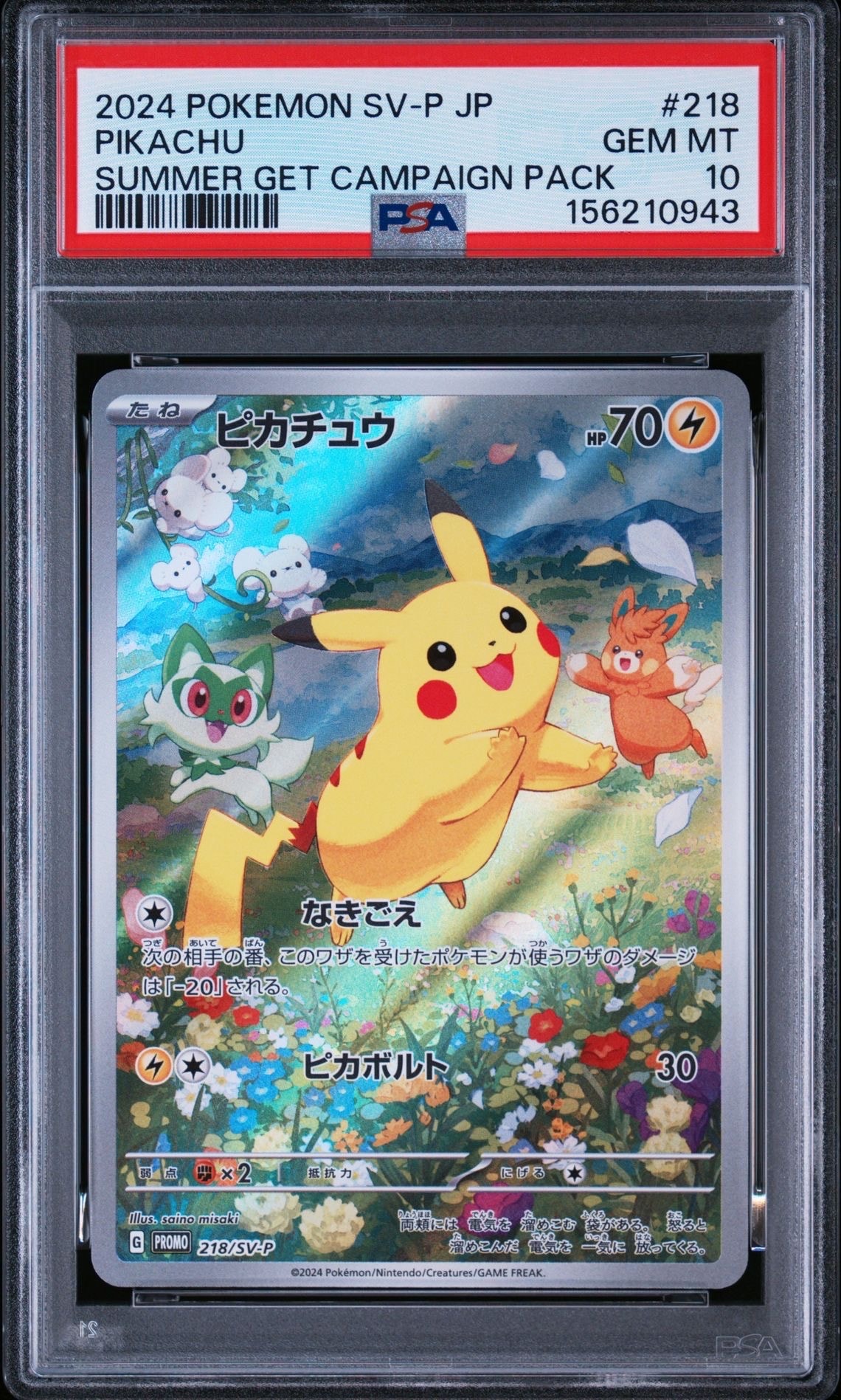 ピカチュウ P [SV-P 218](プロモカードパック「ポケカの夏がキタ