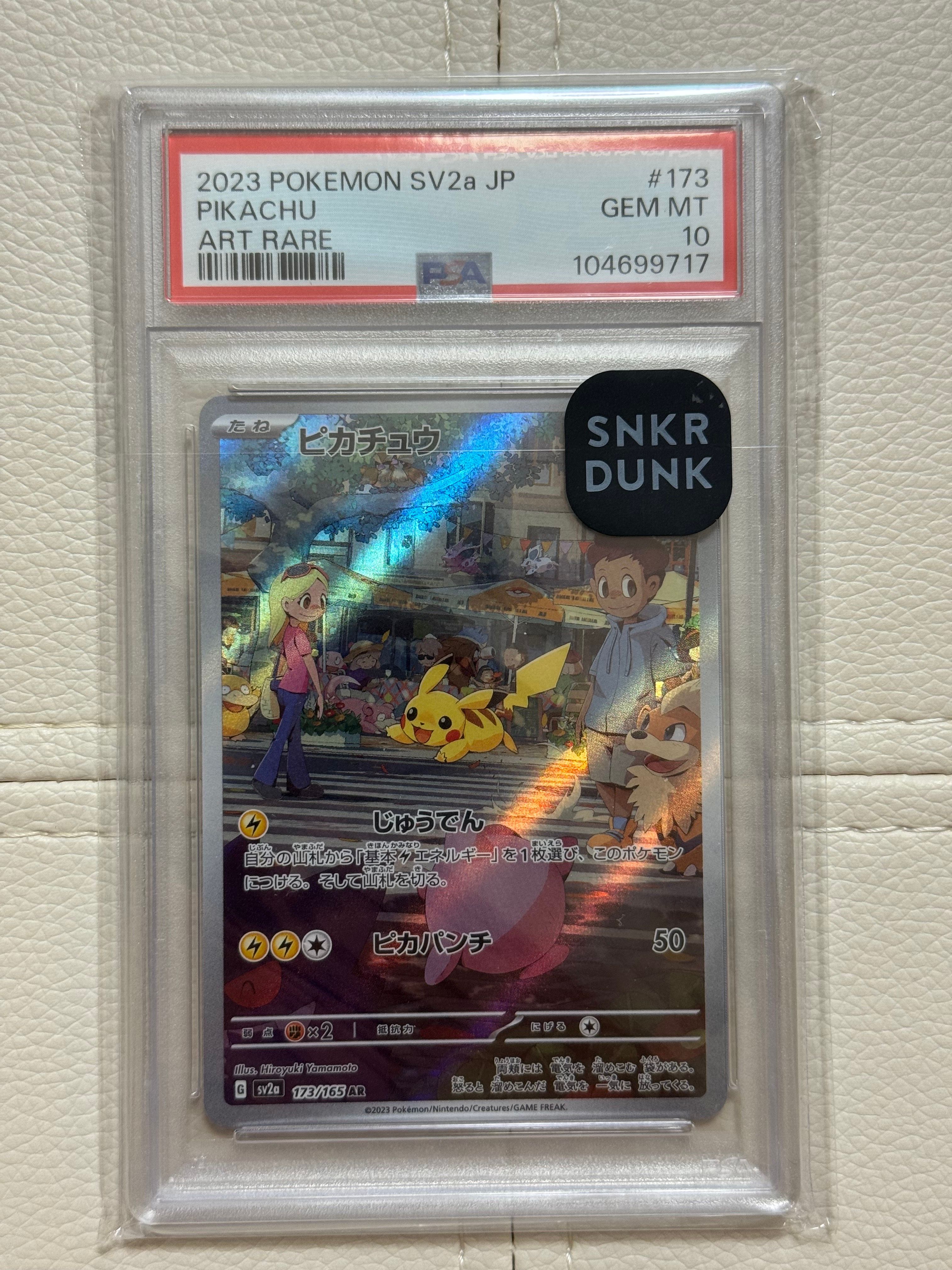 ピカチュウ AR[SV2a 173/165](強化拡張パック「ポケモンカード151」)