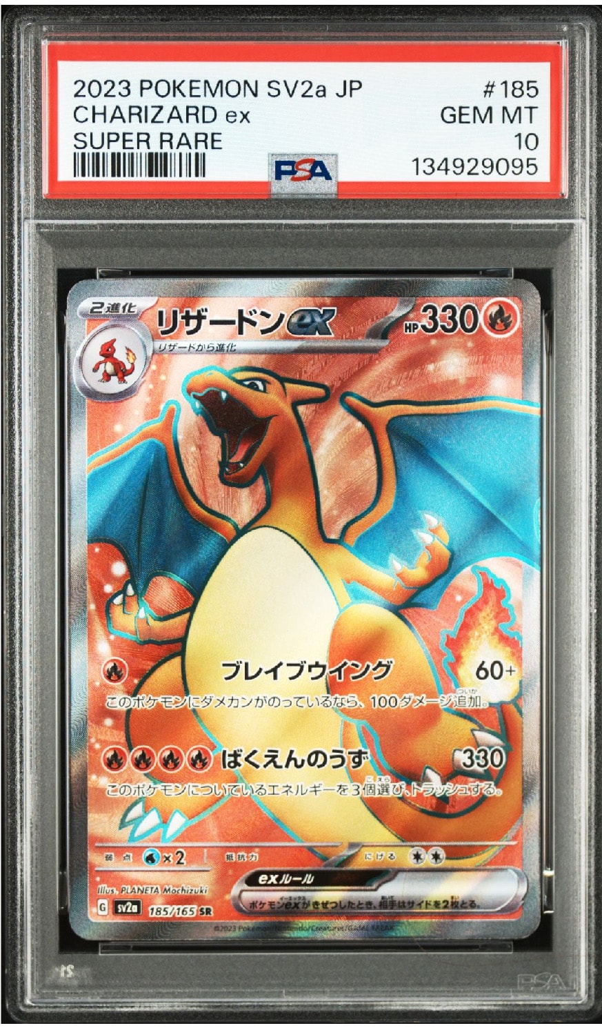 リザードンex SR[SV2a 185/165](強化拡張パック「ポケモンカード151」)