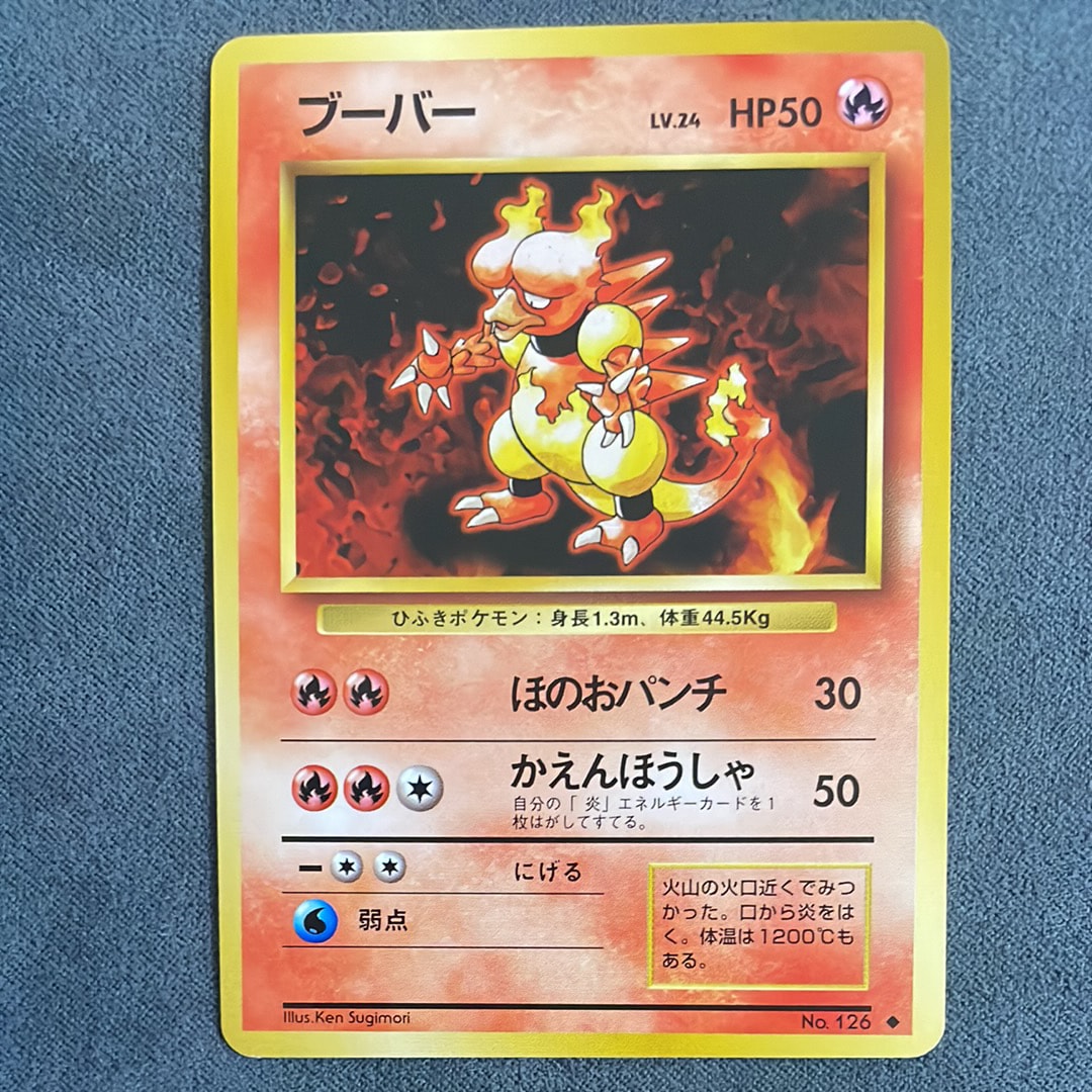 ブーバー ◆ : 旧裏 [PMCG1-2](拡張パック「ポケットモンスター カードゲーム」再販)