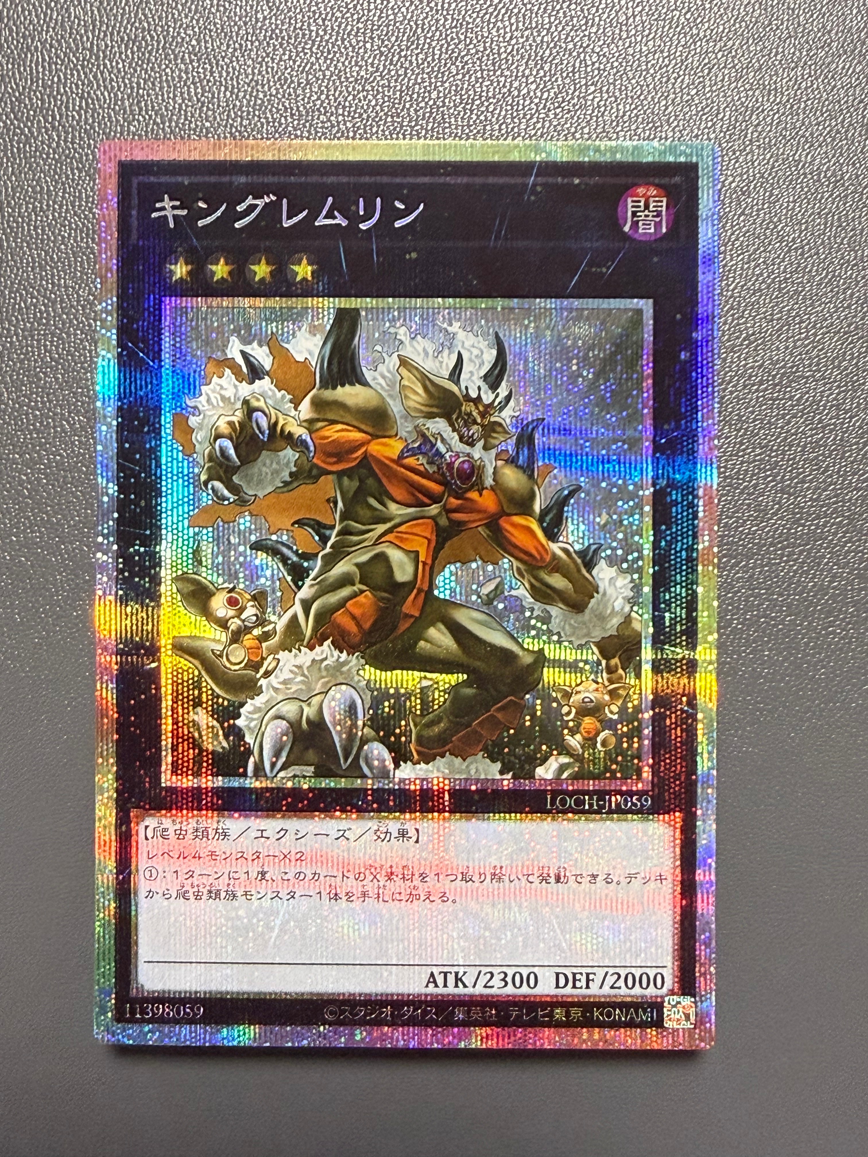 キングレムリン PSE [LOCH-JP059](リミットオーバーコレクション ザ ヒーローズ)