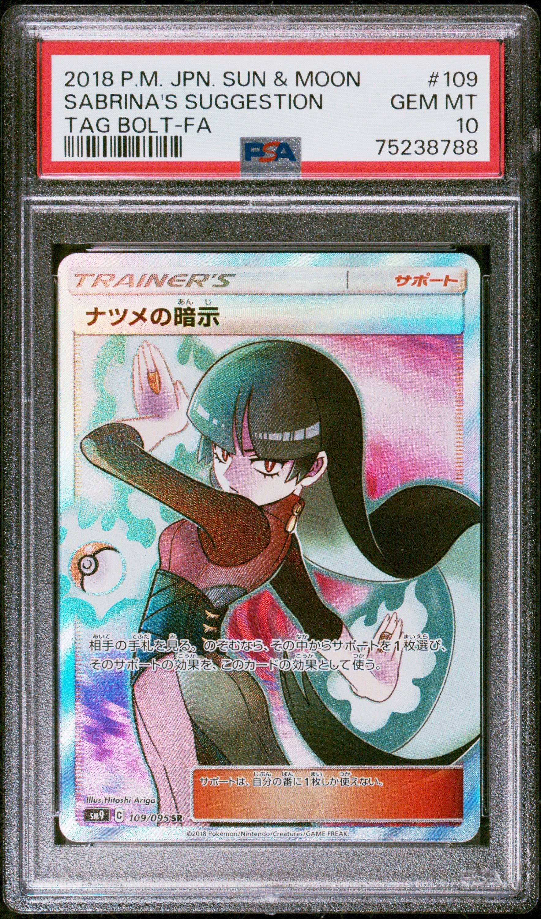 ナツメの暗示 SR[SM9 109/095](拡張パック「タッグボルト」)