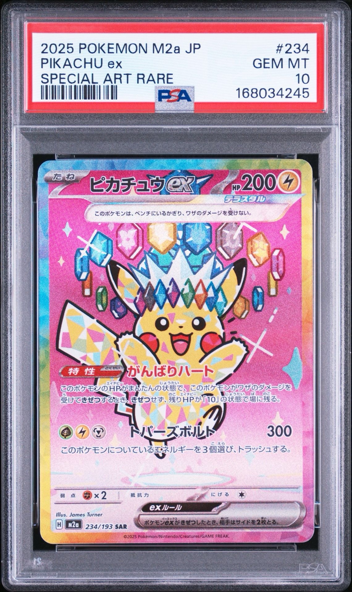 ピカチュウex SAR [M2a 234/193](ハイクラスパック「MEGAドリームex
