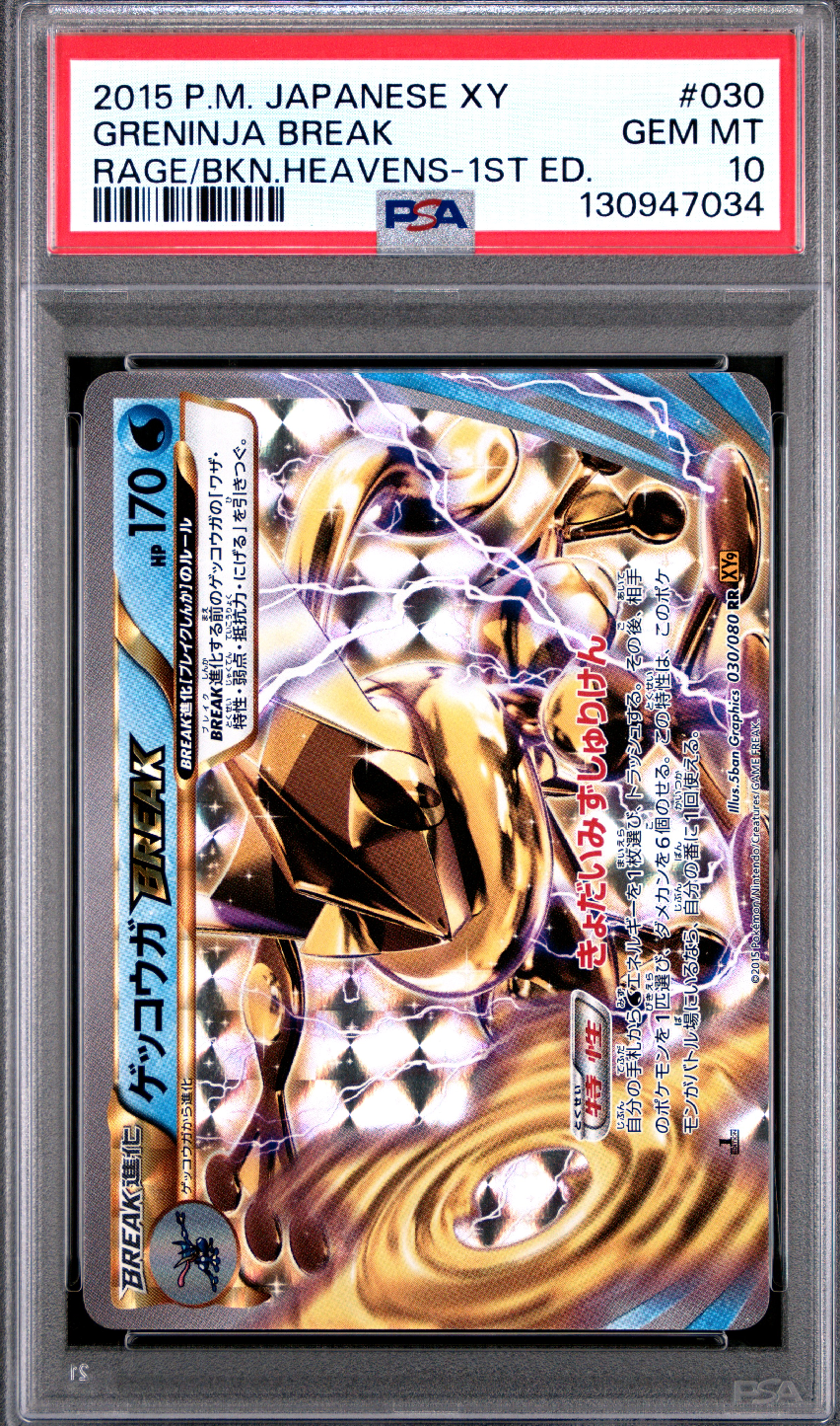 ゲッコウガBREAK RR :1ED [XY9 030/080](拡張パック「破天の怒り」)