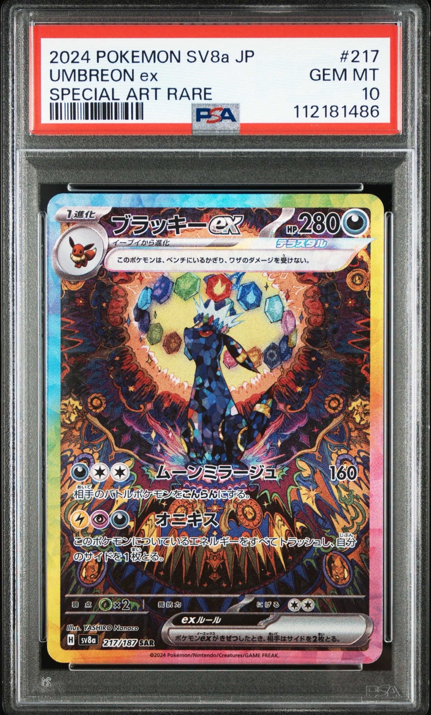 ブラッキーex SAR [SV8a 217/187](ハイクラスパック「テラスタルフェスex」)