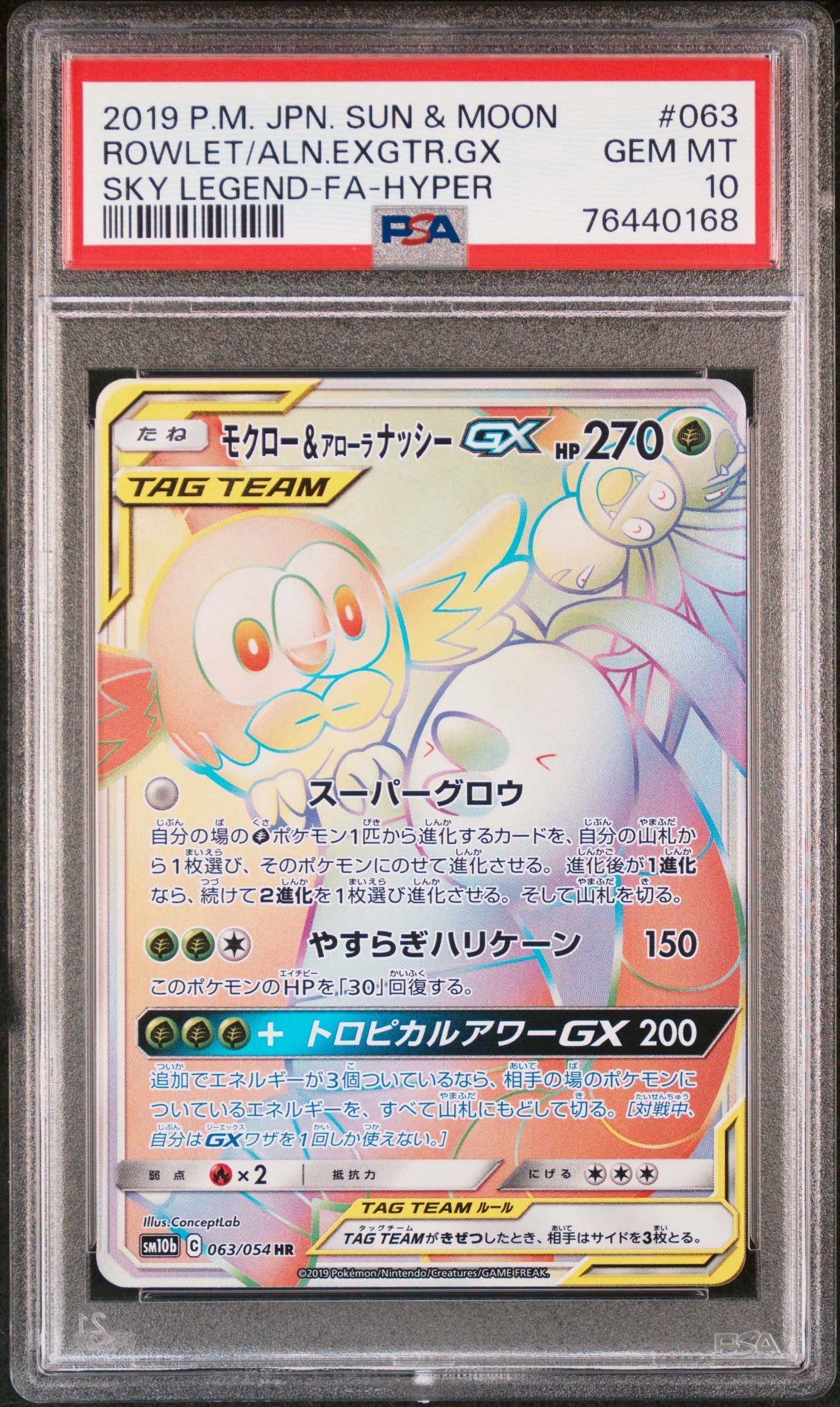 PSA10】モクロー&アローラナッシーGX HR[SM10b 063/054](強化拡張