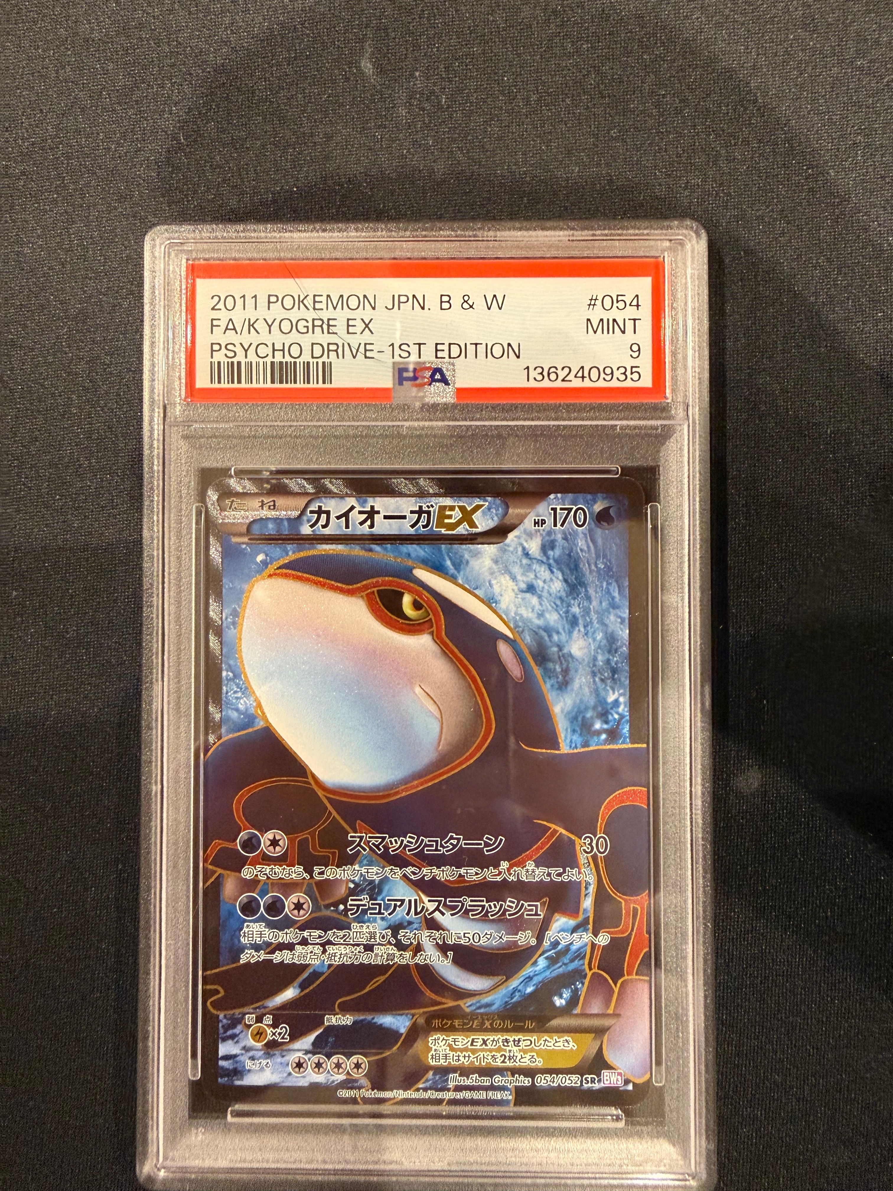カイオーガEX SR :1ED [BW3 054/052](拡張パック「サイコドライブ」)の