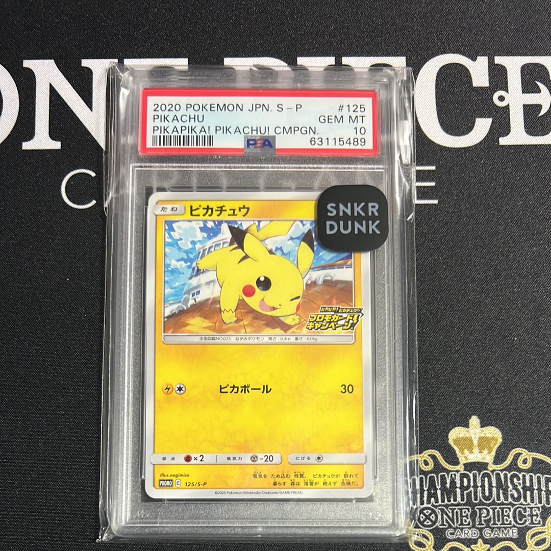 ピカチュウ: プロモ P [S-P 125](ピカピカ!ピカチュウ!プロモカードキャンペーン)