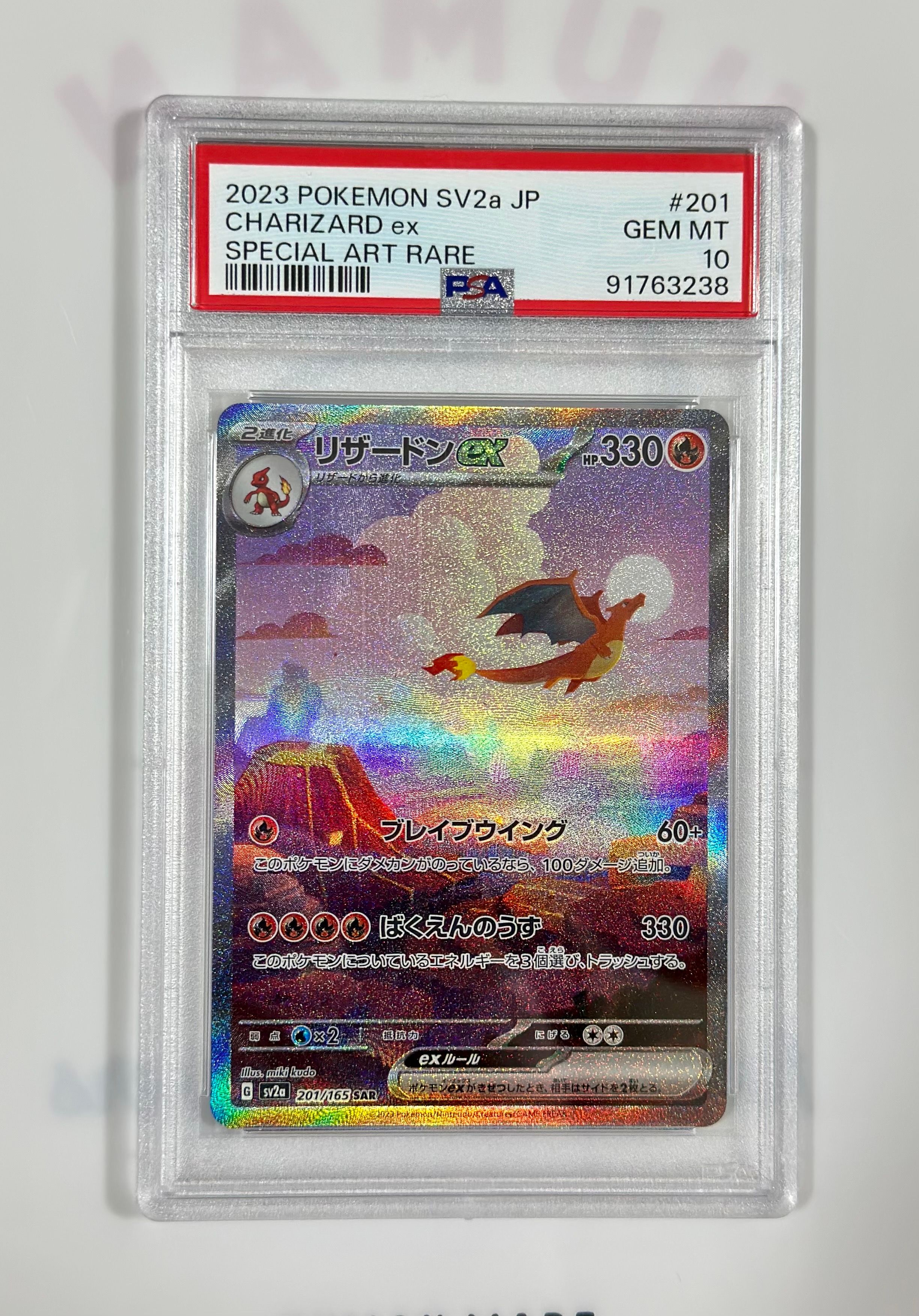 リザードンex SAR [SV2a 201/165](強化拡張パック「ポケモンカード151」)