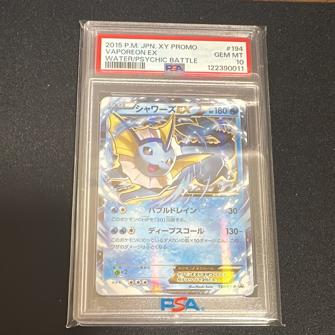 シャワーズEX: プロモ[XY-P 194](プロモーションカード「XY-P」)