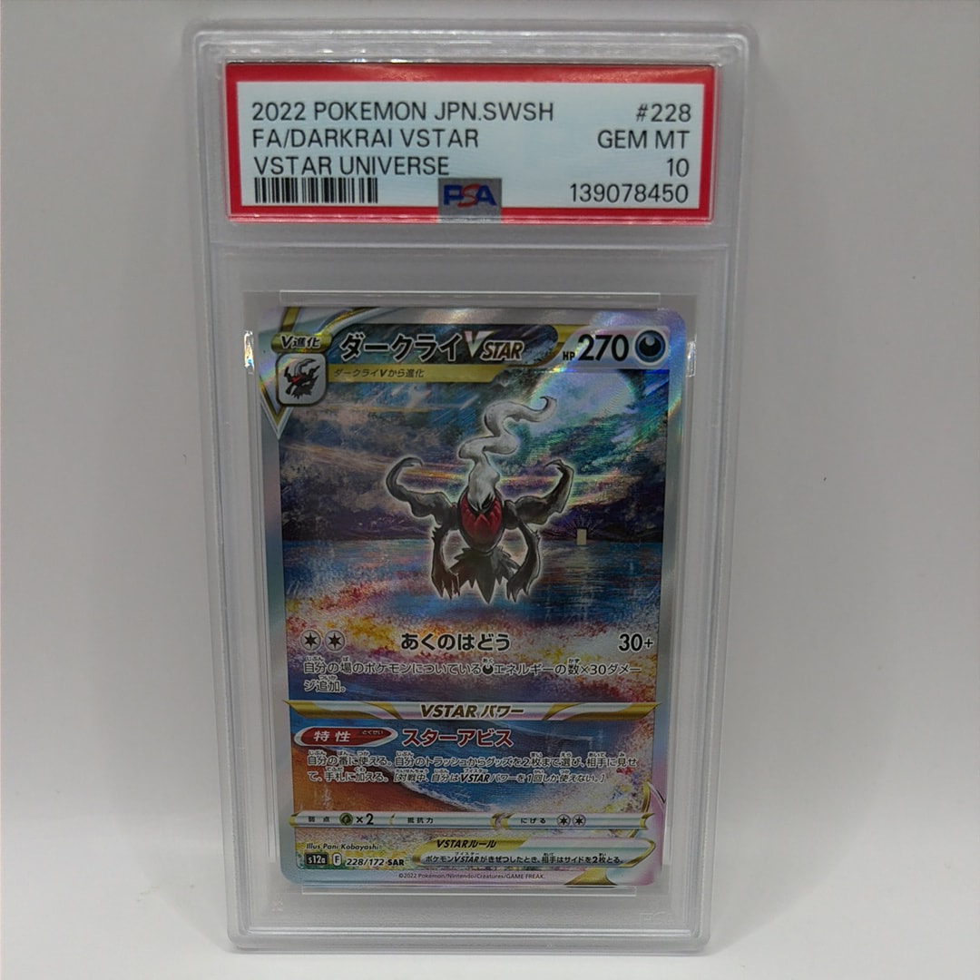 Darkrai VSTAR SAR[s12a 228/172](High Class Pack "VSTAR Universe")