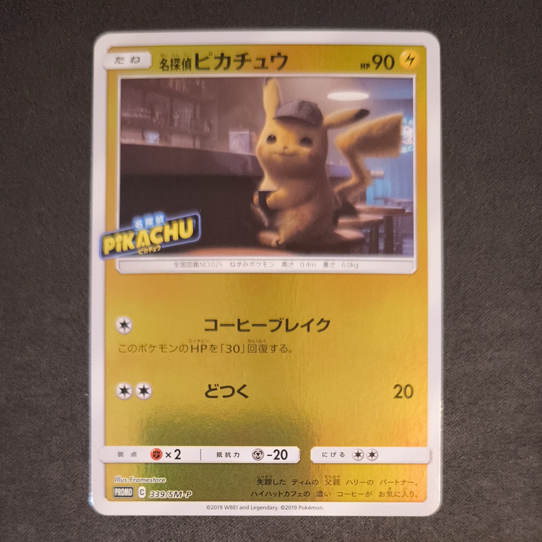 PSA10】名探偵ピカチュウ P [SM-P 339](プロモーションカード
